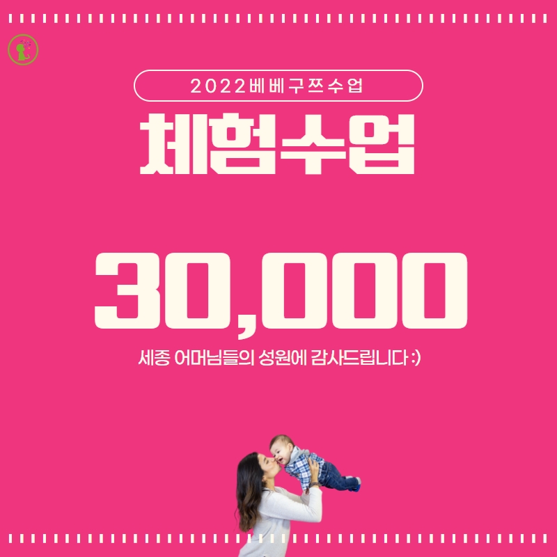베베구쯔몬테소리 세종1호점