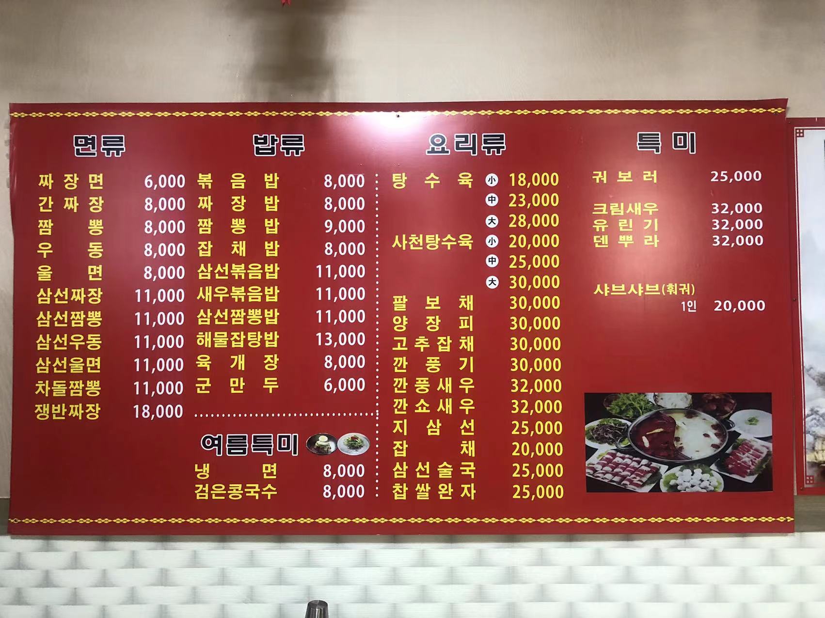 짜장나드리