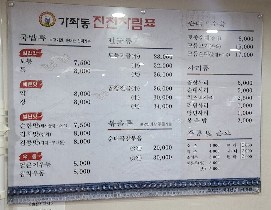 진천순대국 이미지