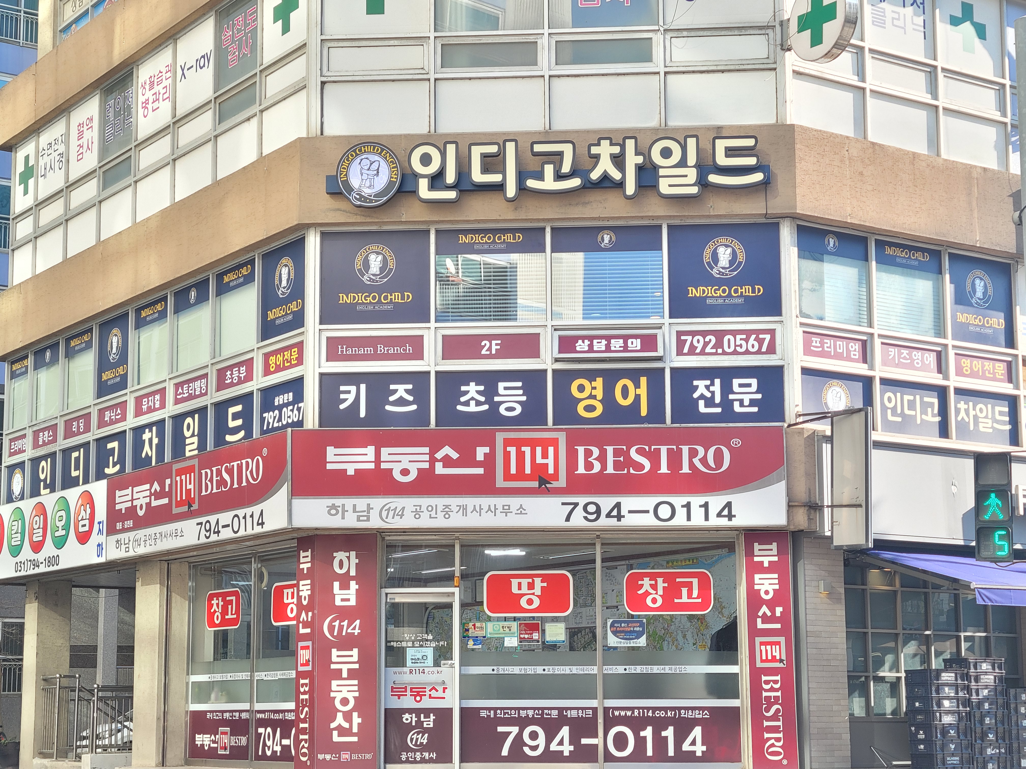 인디고차일드 잉글리시 하남브랜치