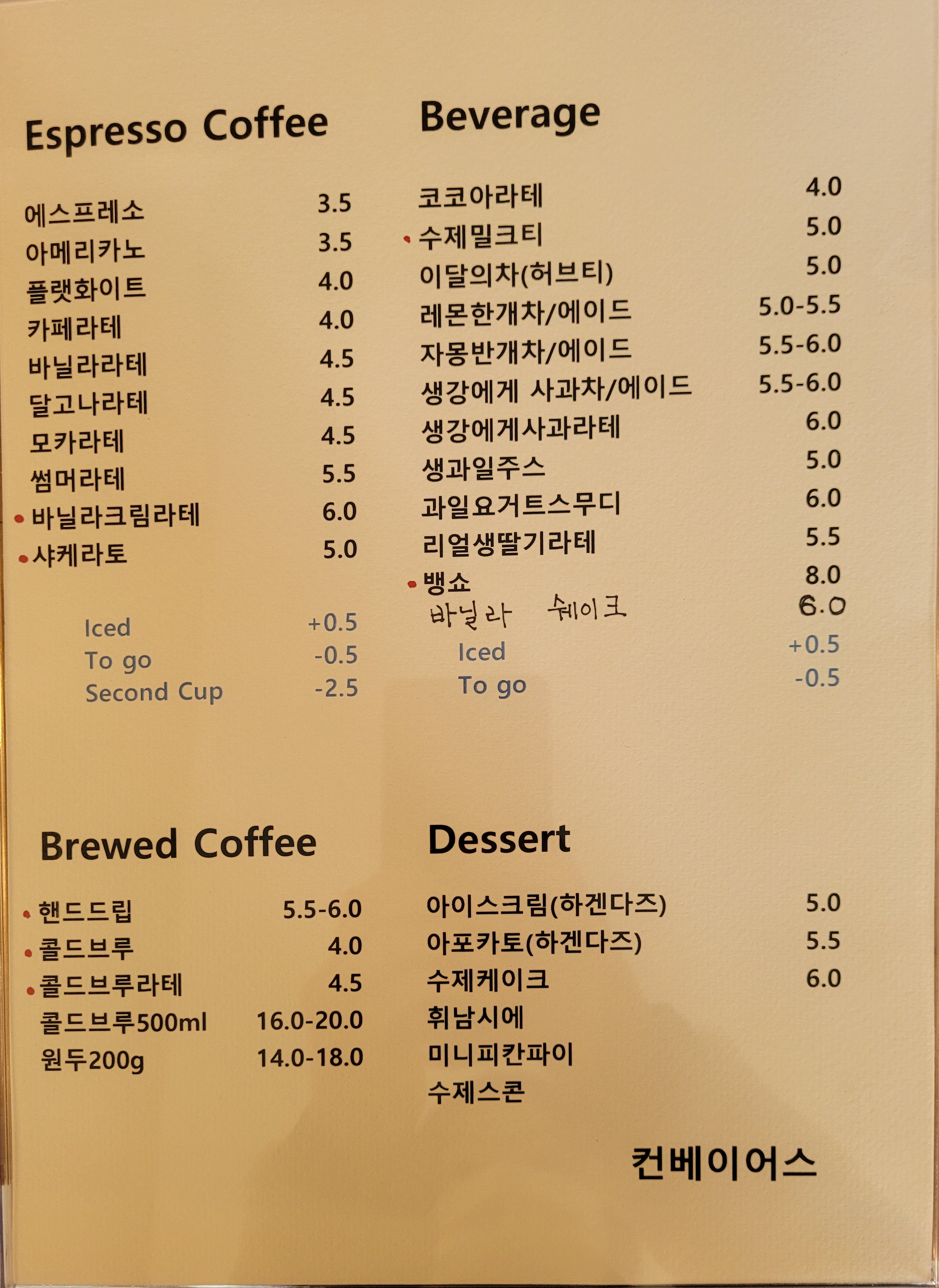컨베이어스