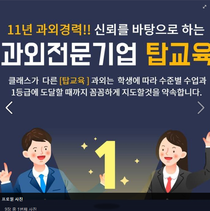 탑교육 과외 부산지사1 대표 이미지