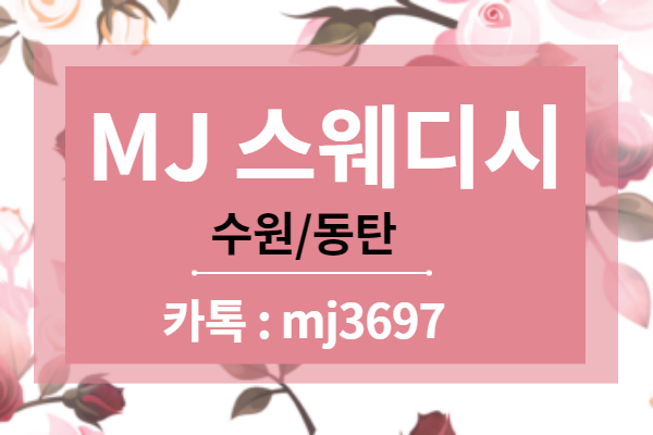 엠제이스웨디시 photo 4