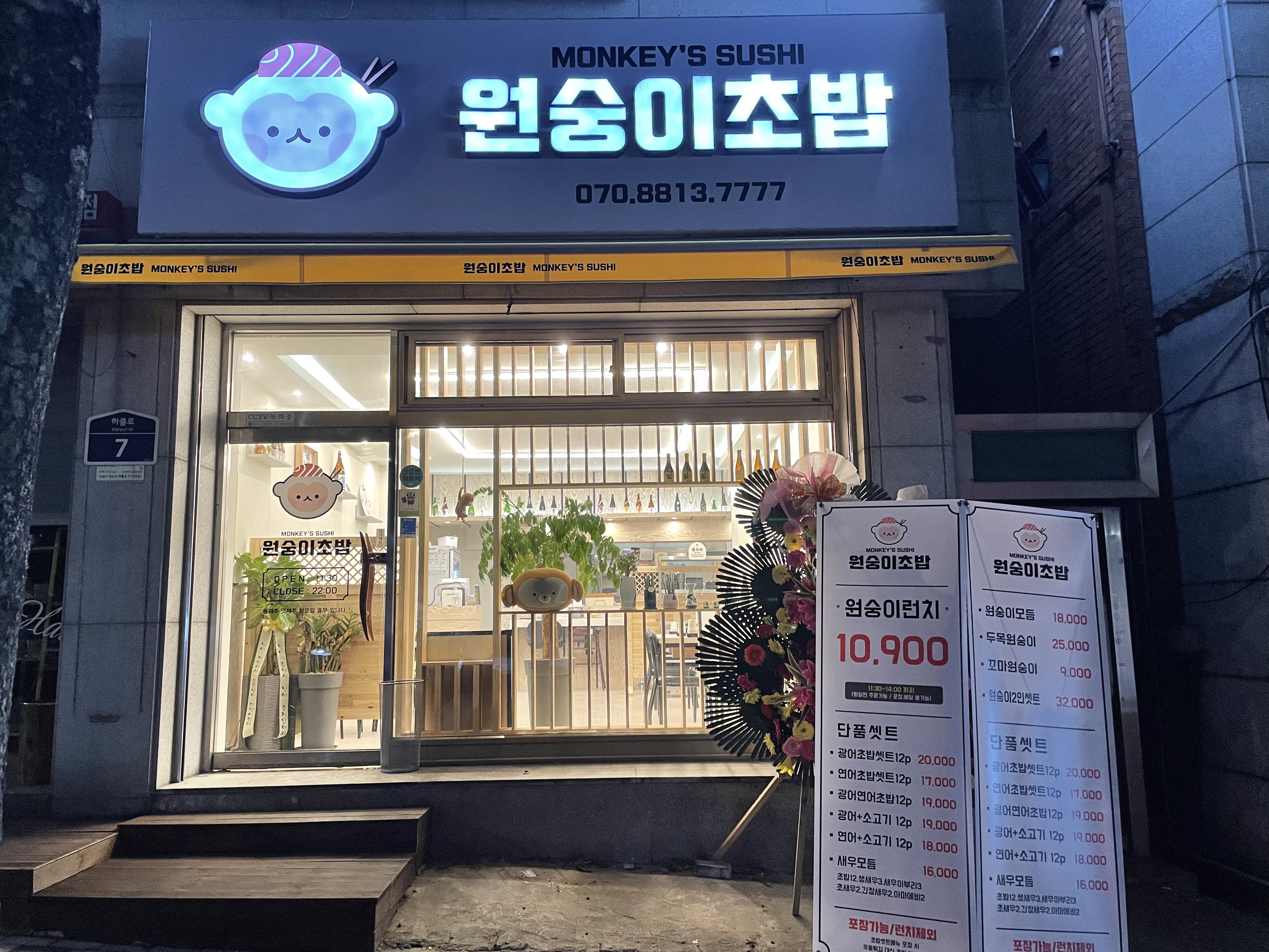 원숭이초밥