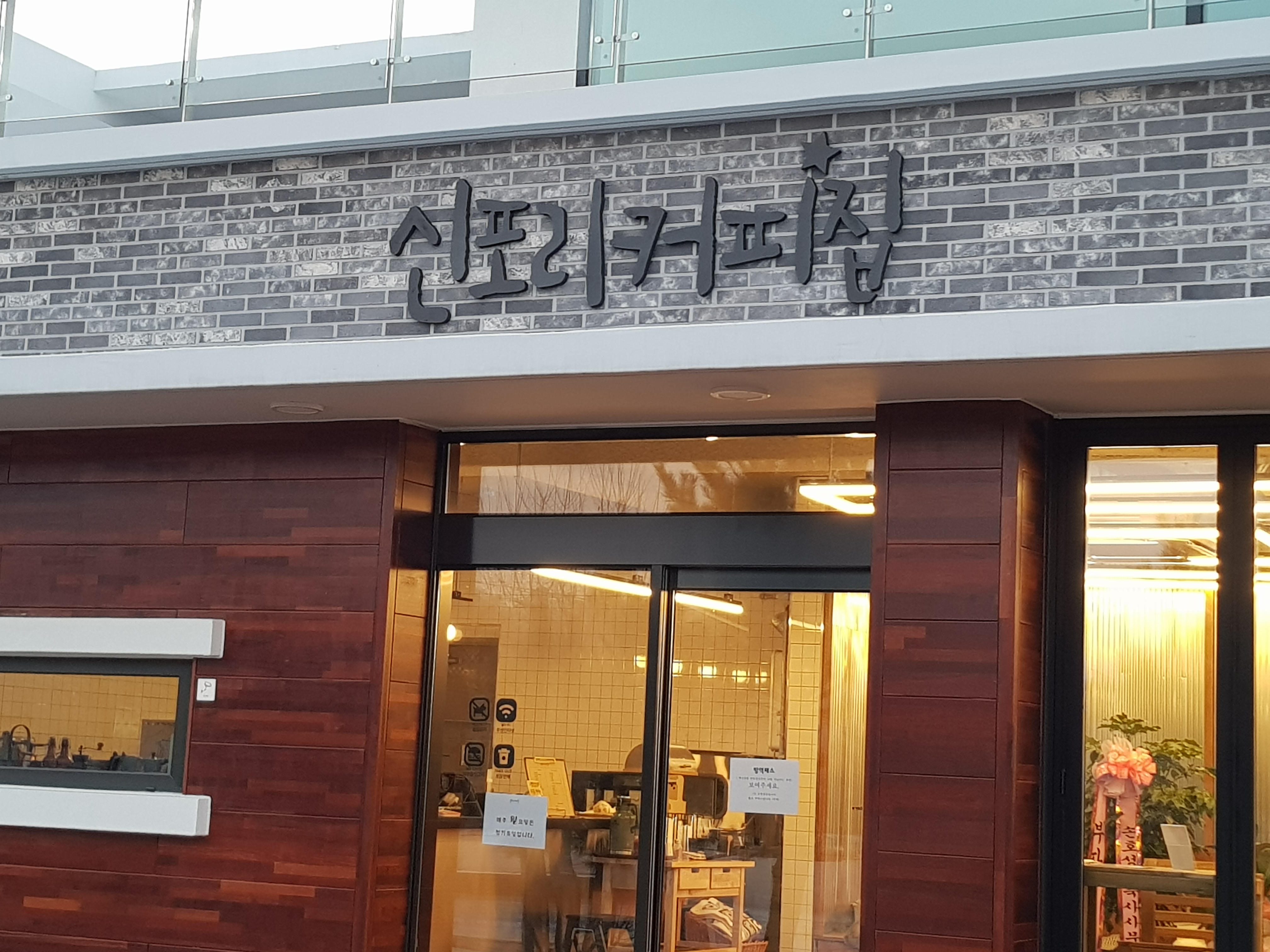 신포리커피집 설명사진