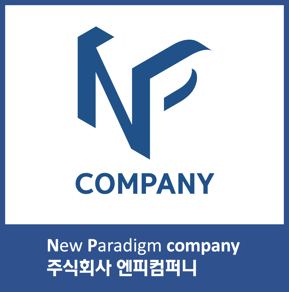 엔피컴퍼니
