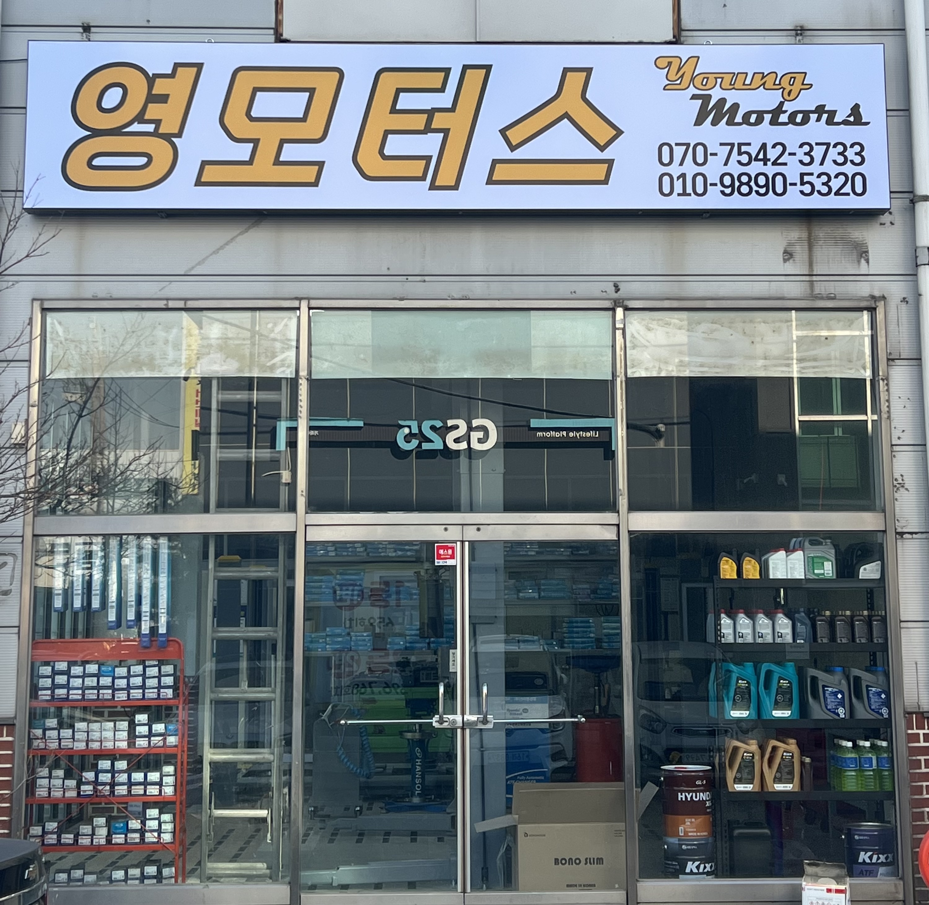 영모터스