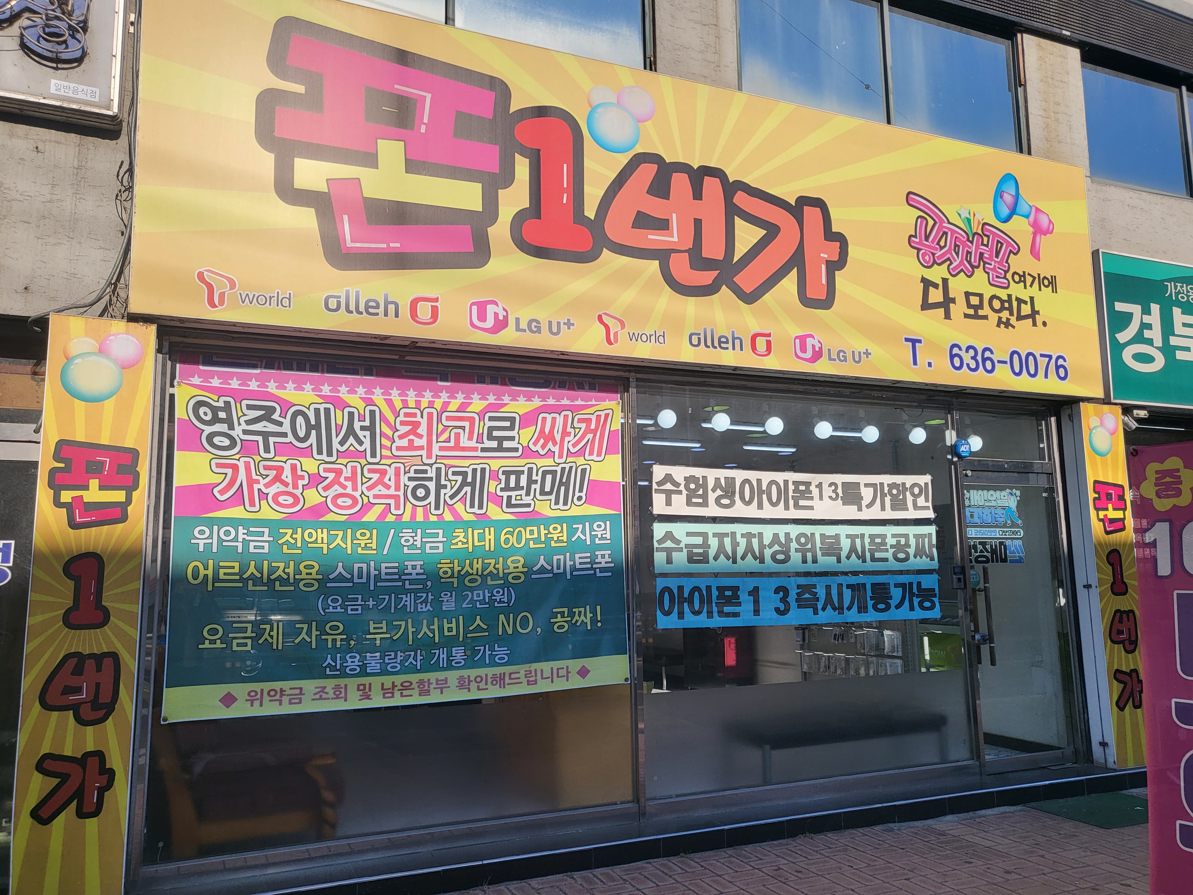 폰1번가
