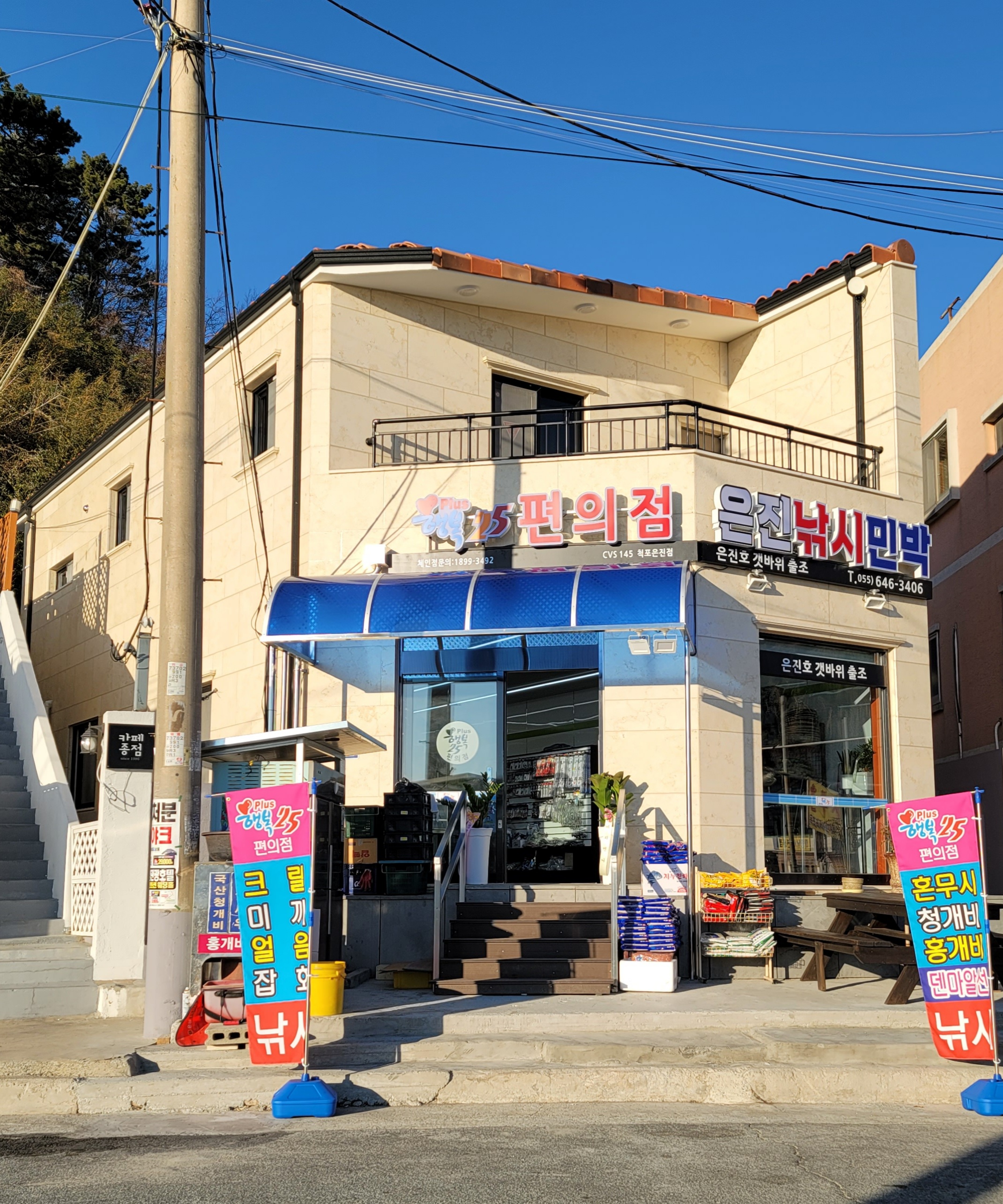 행복플러스25편의점 척포은진점