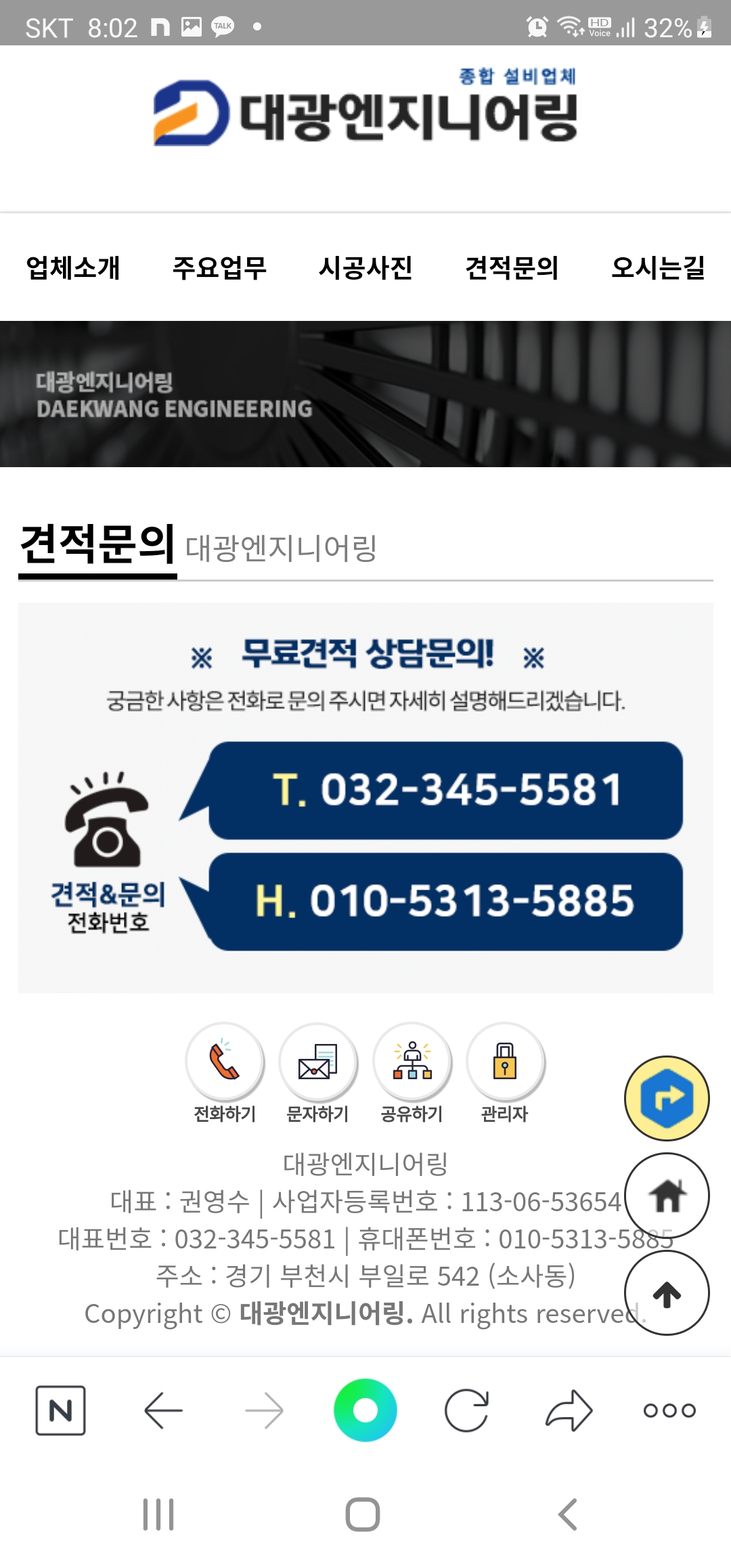 대광엔지니어링