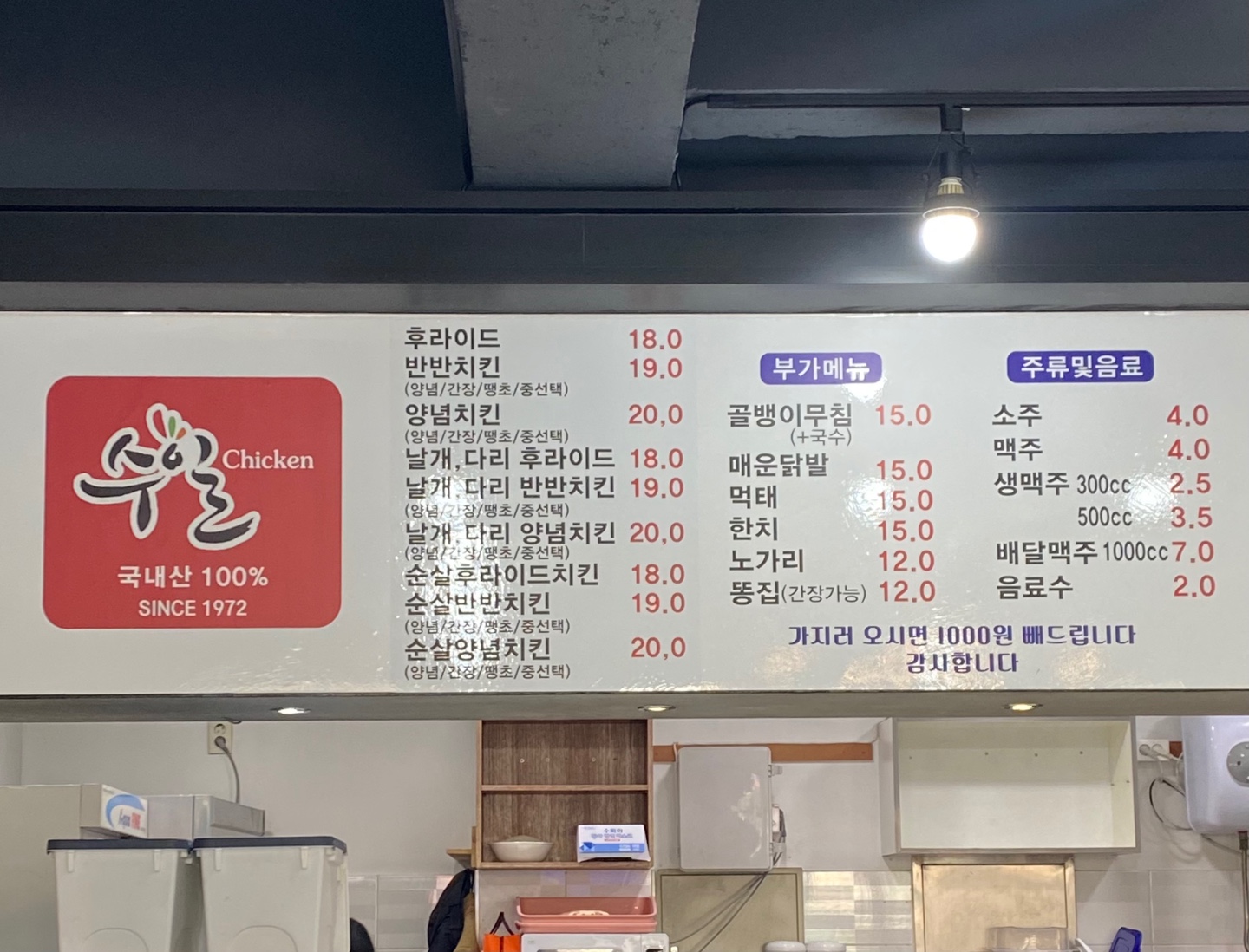 수일통닭 나주중앙점