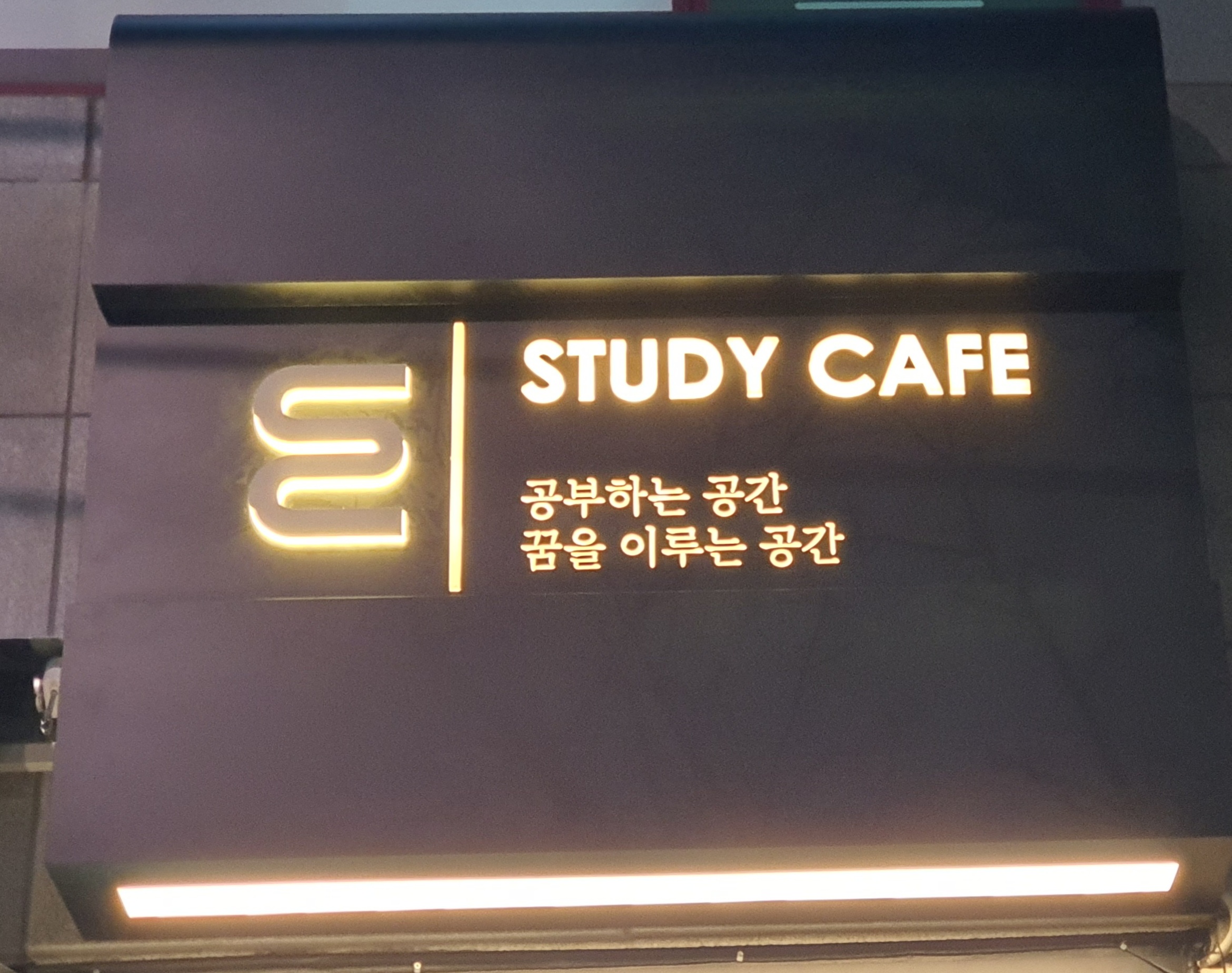 이룸스터디카페 울산동구화정점 대표이미지