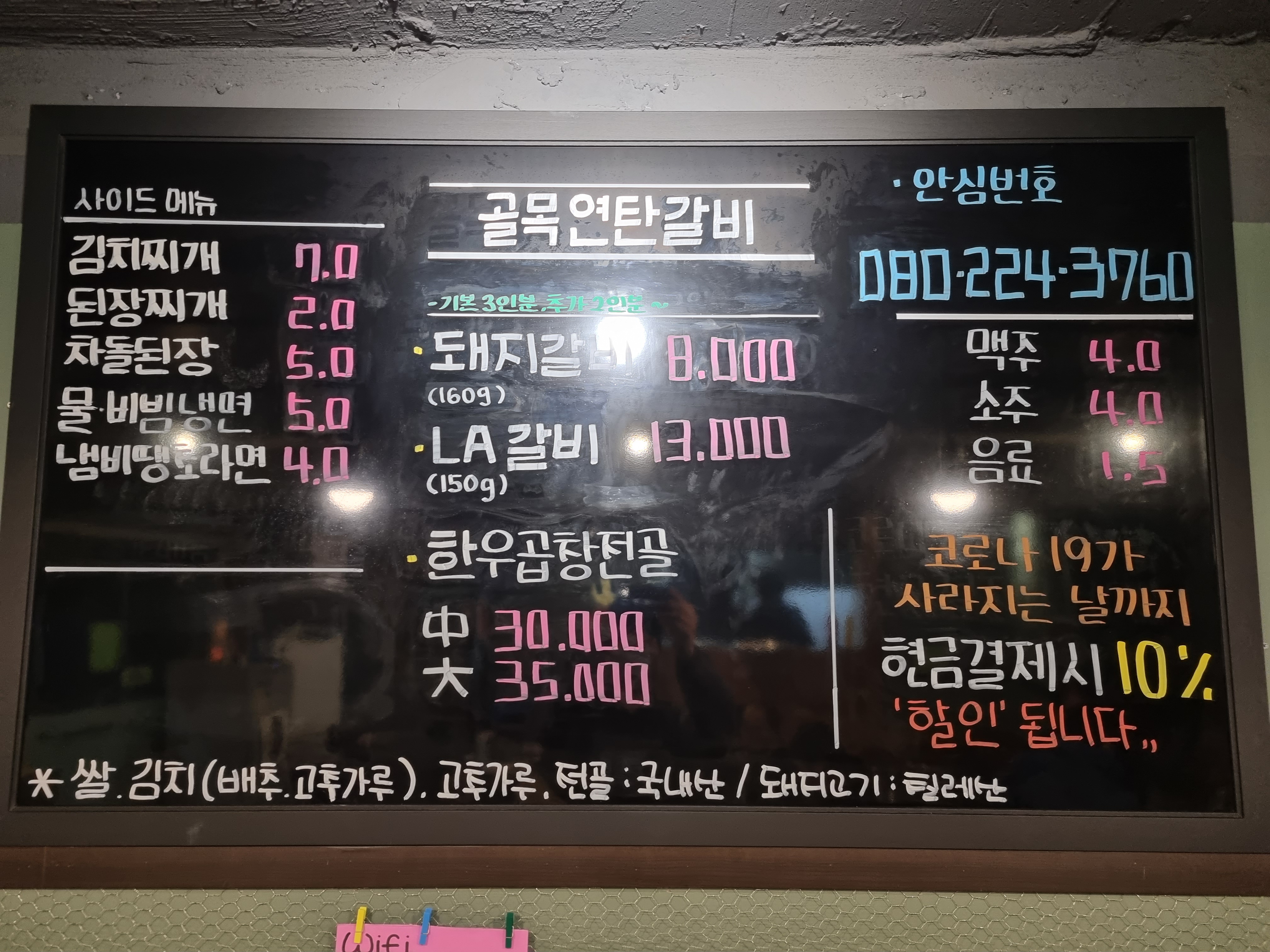 소문난골목연탄갈비