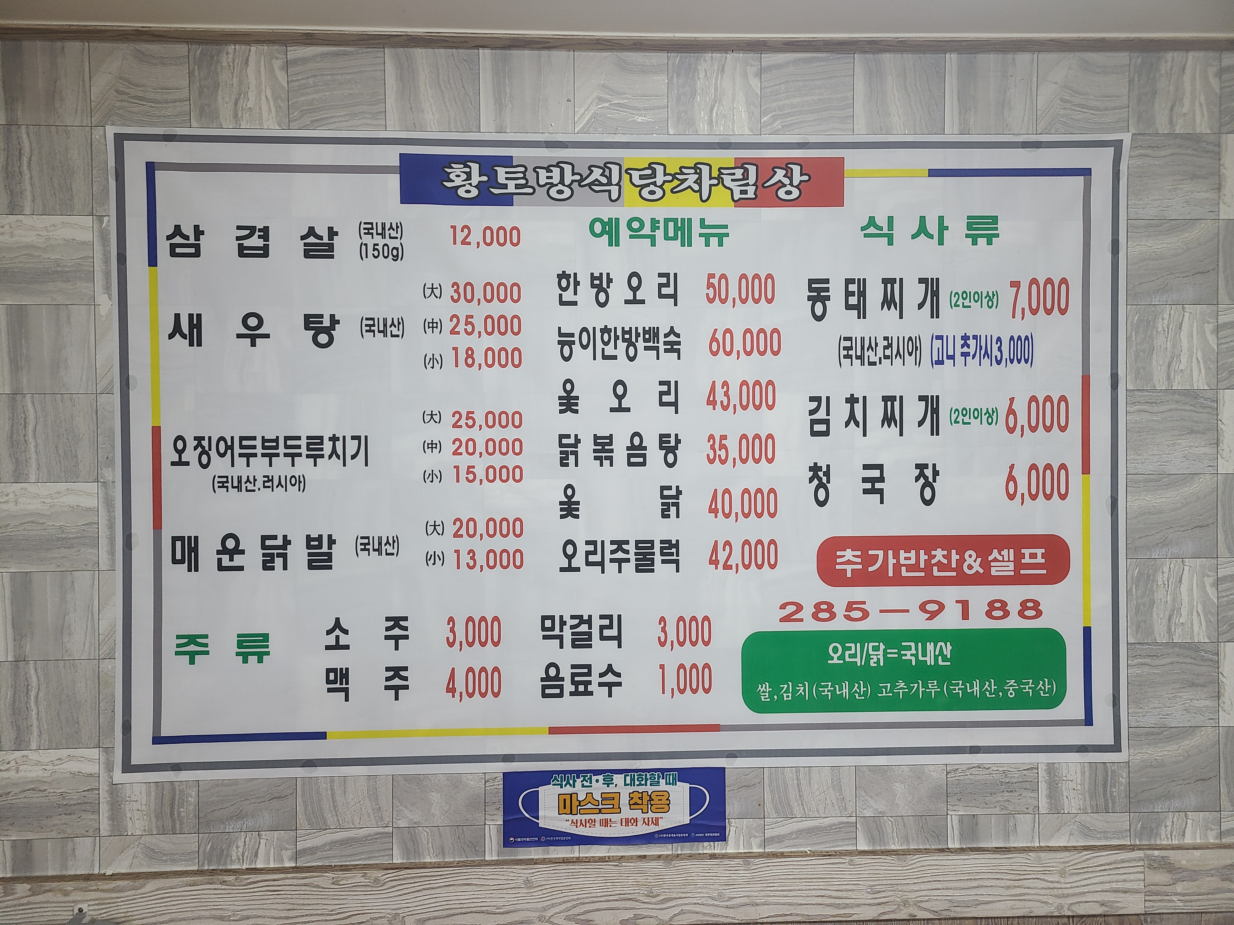 황토방식당