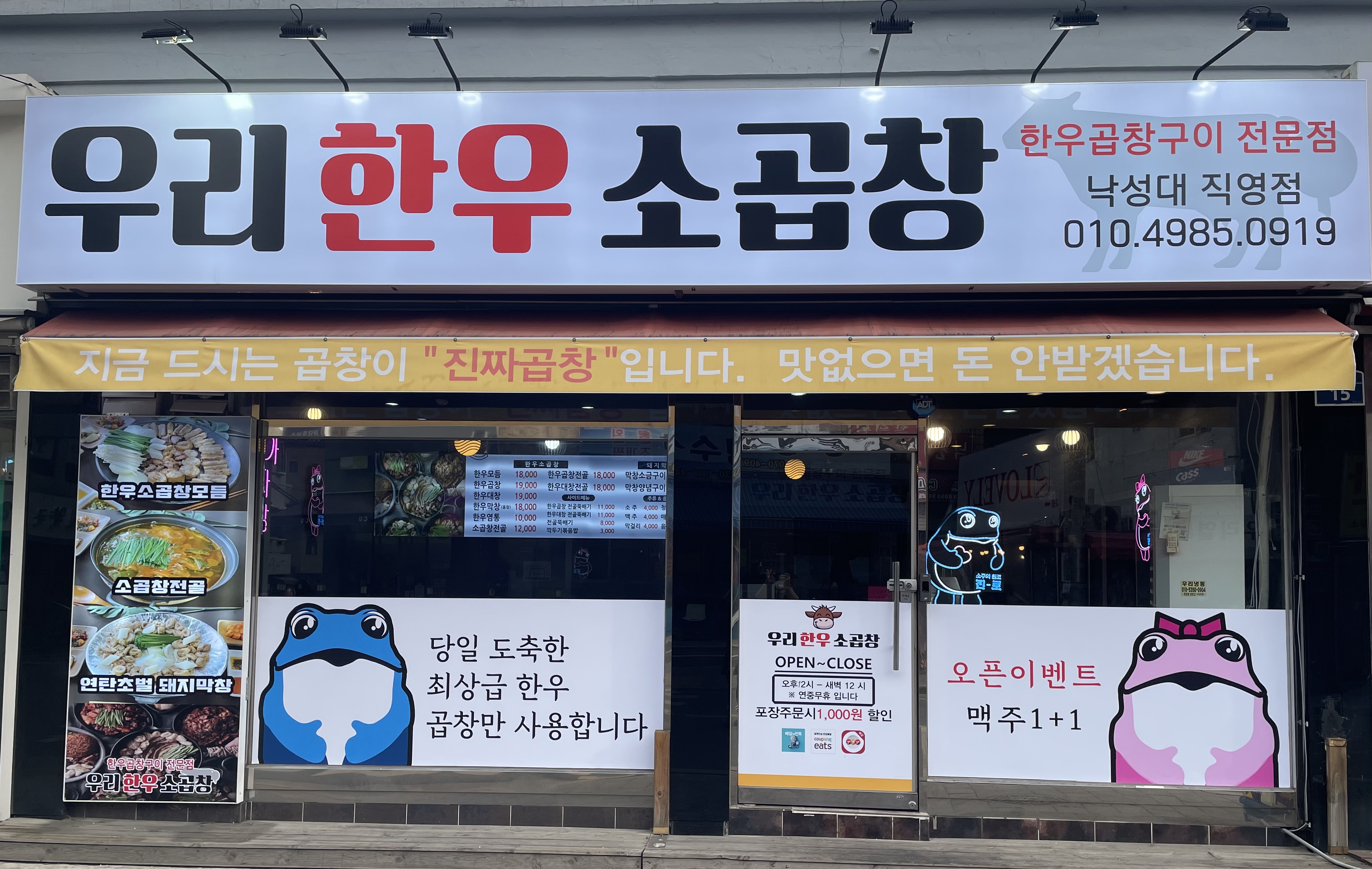 우리한우소곱창 낙성대점