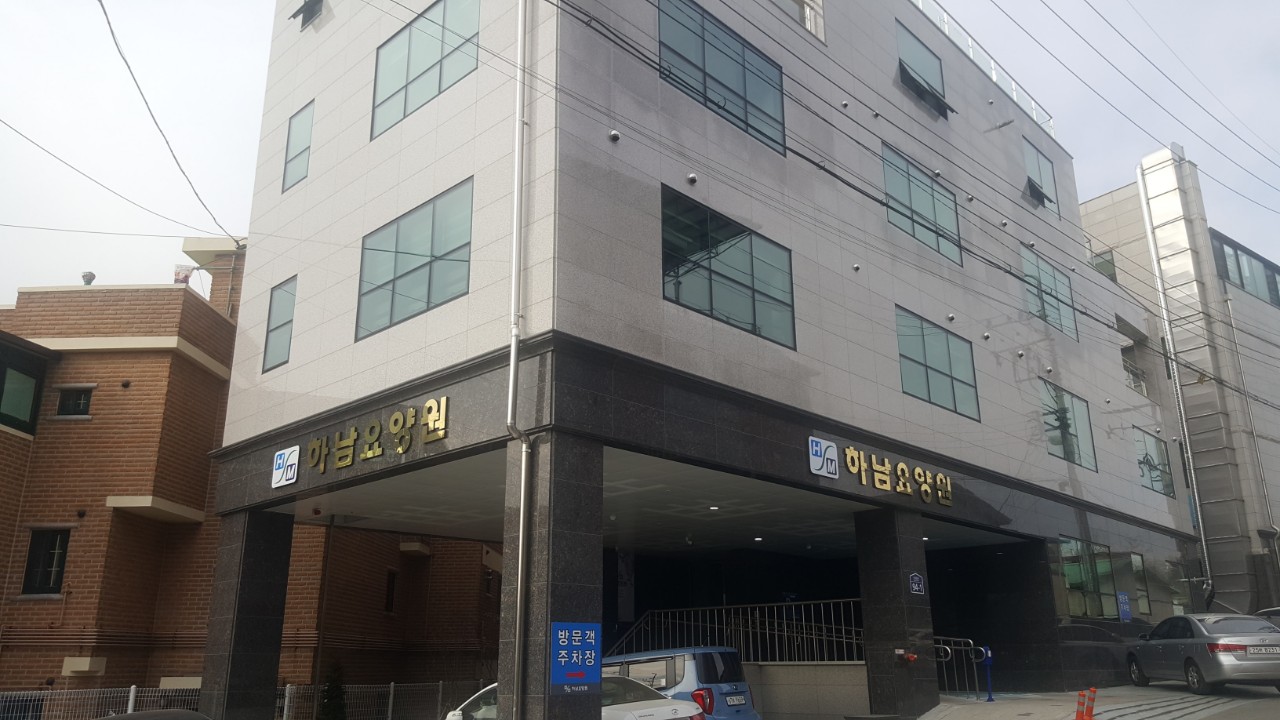 하남요양원