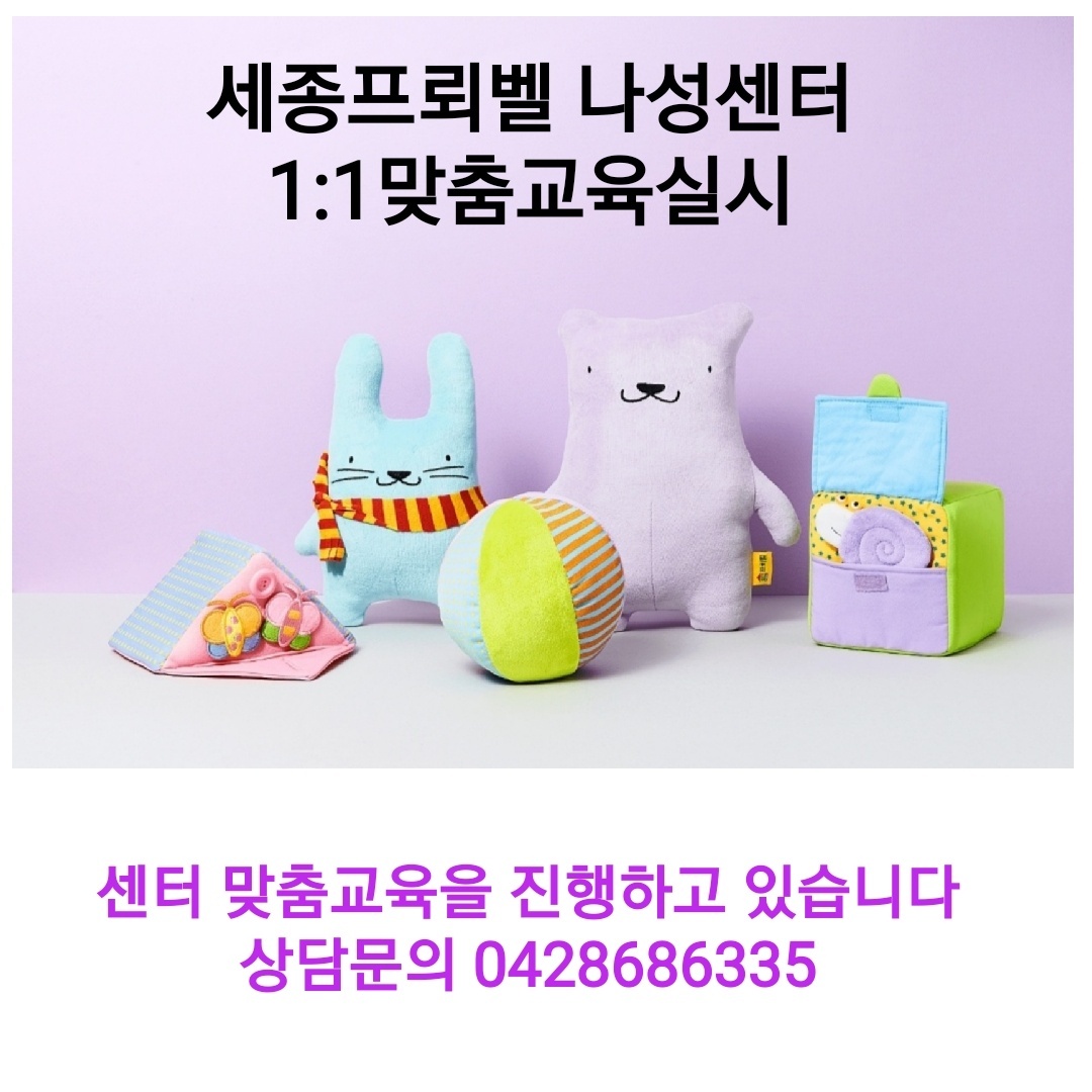 프뢰벨 세종 나성센터
