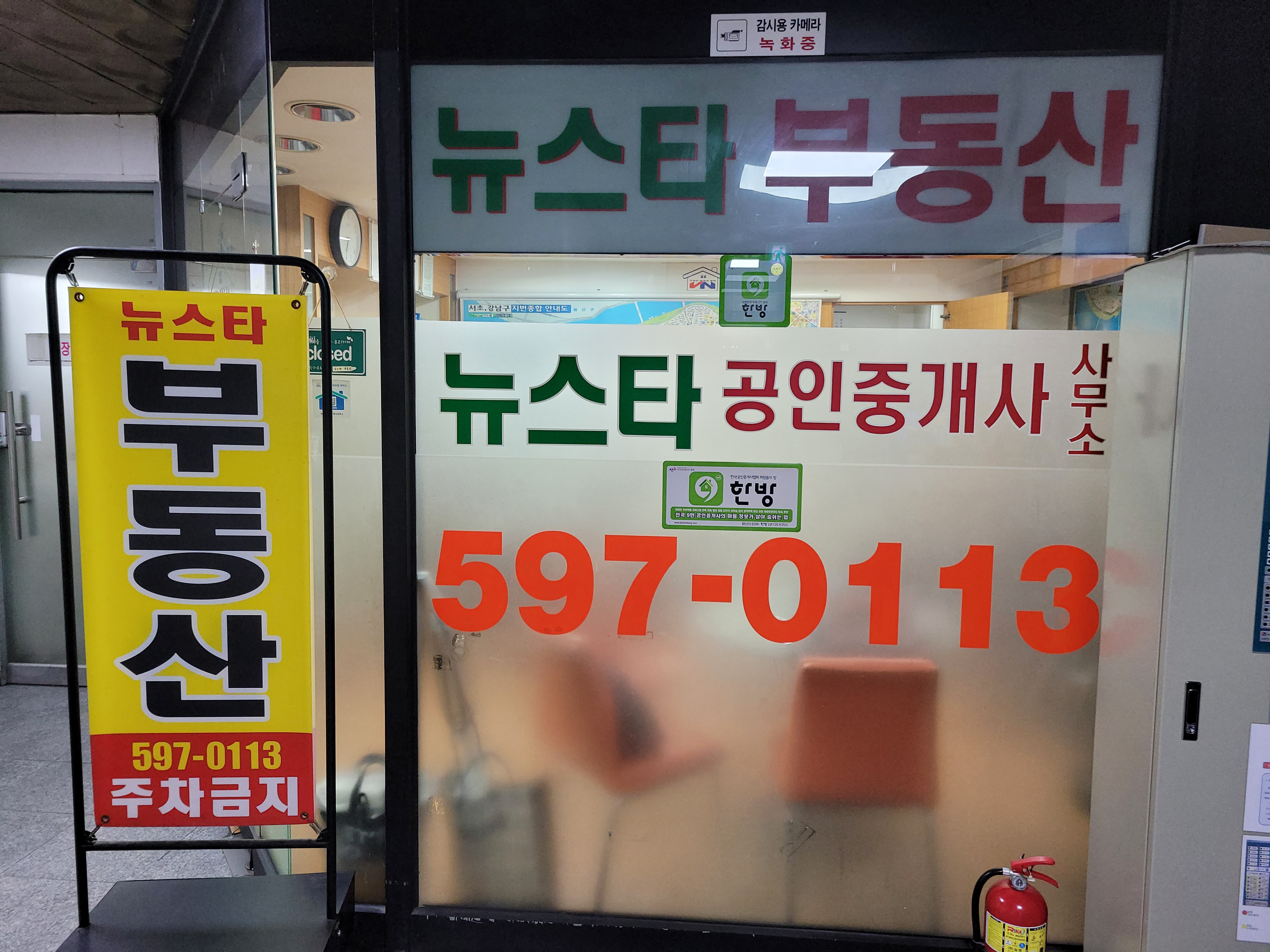 뉴스타공인중개사사무소