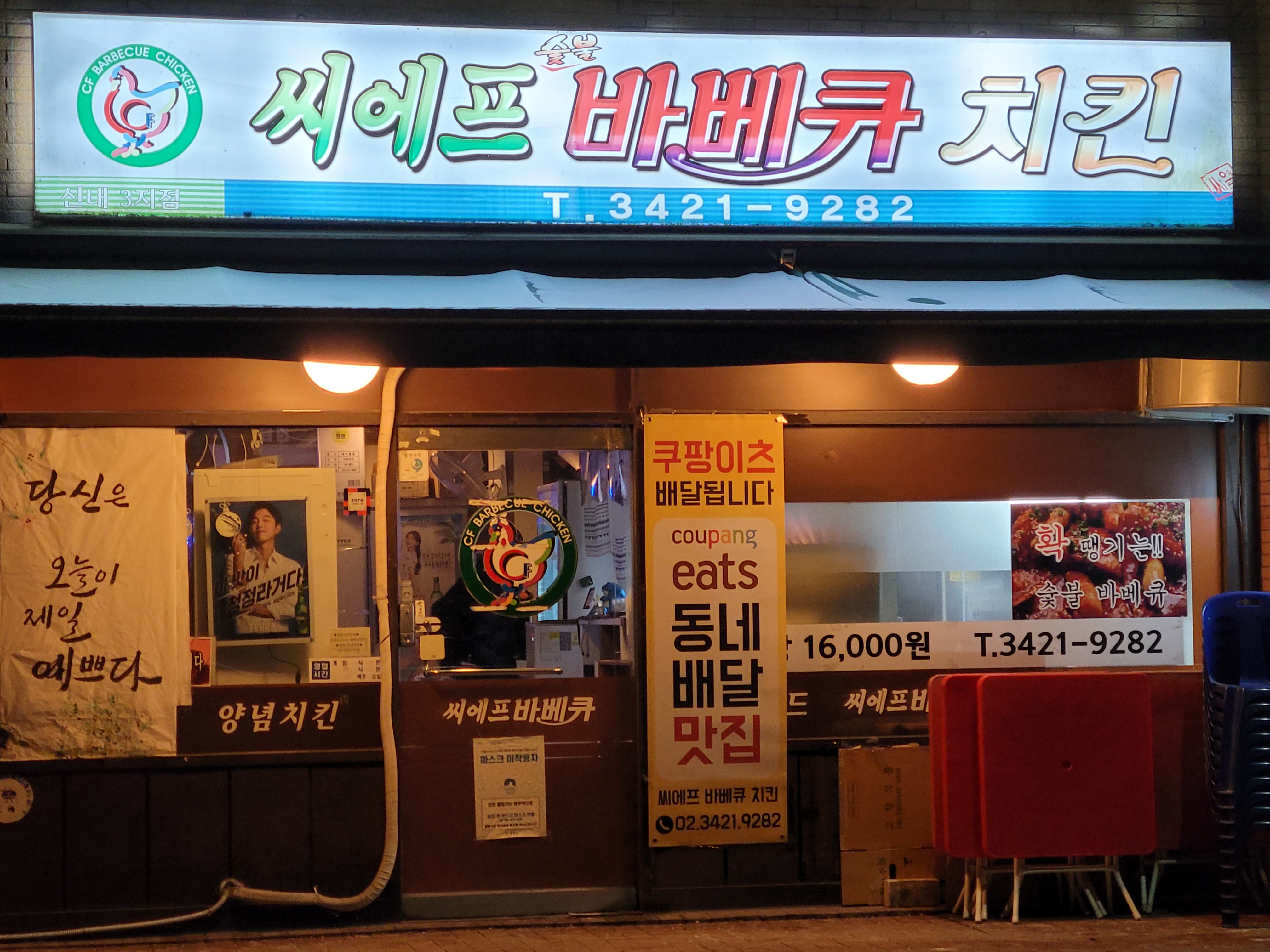 씨에프바베큐치킨 신내3지점