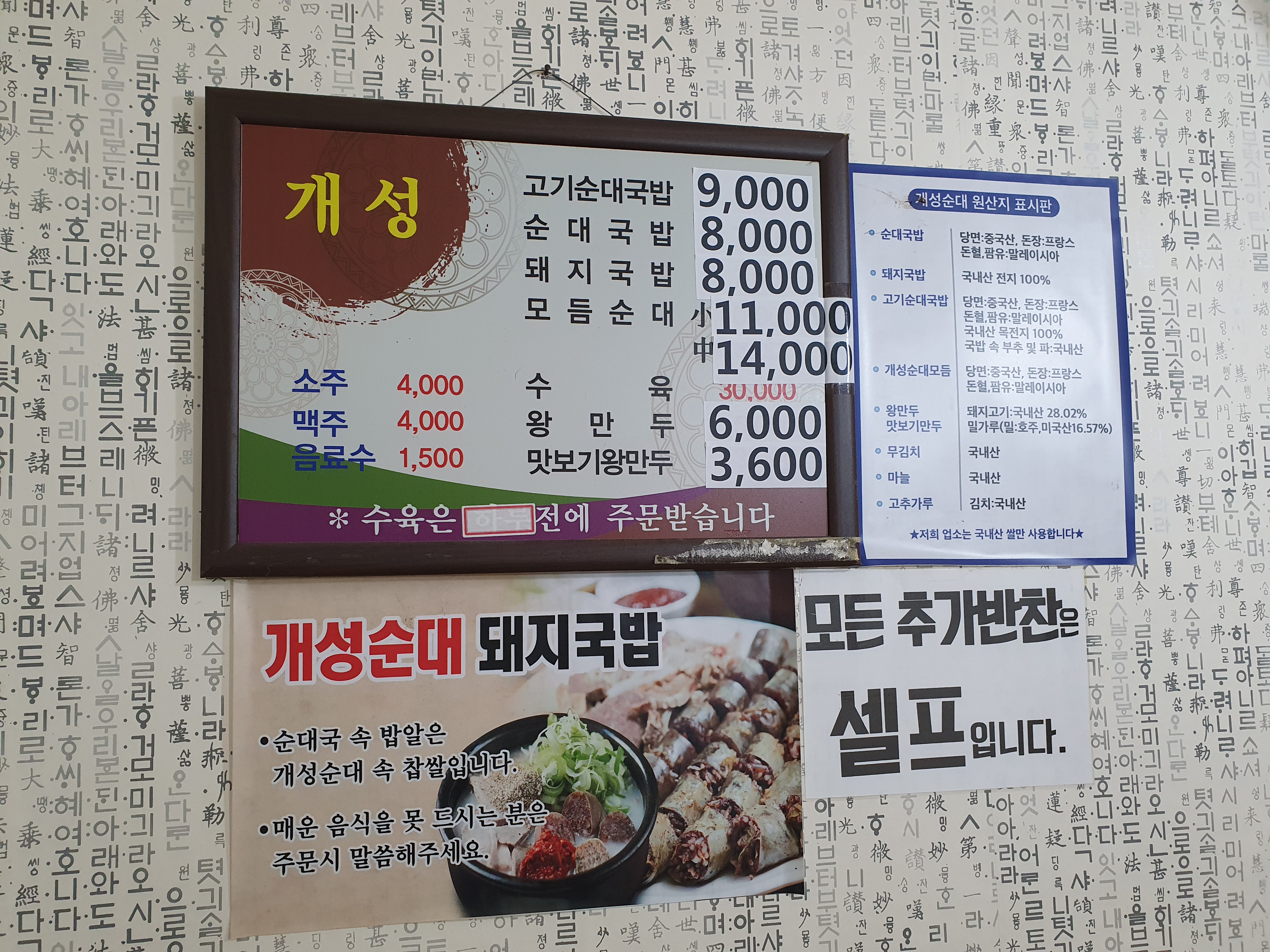 개성순대돼지국밥