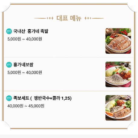 홍가네가마솥족발