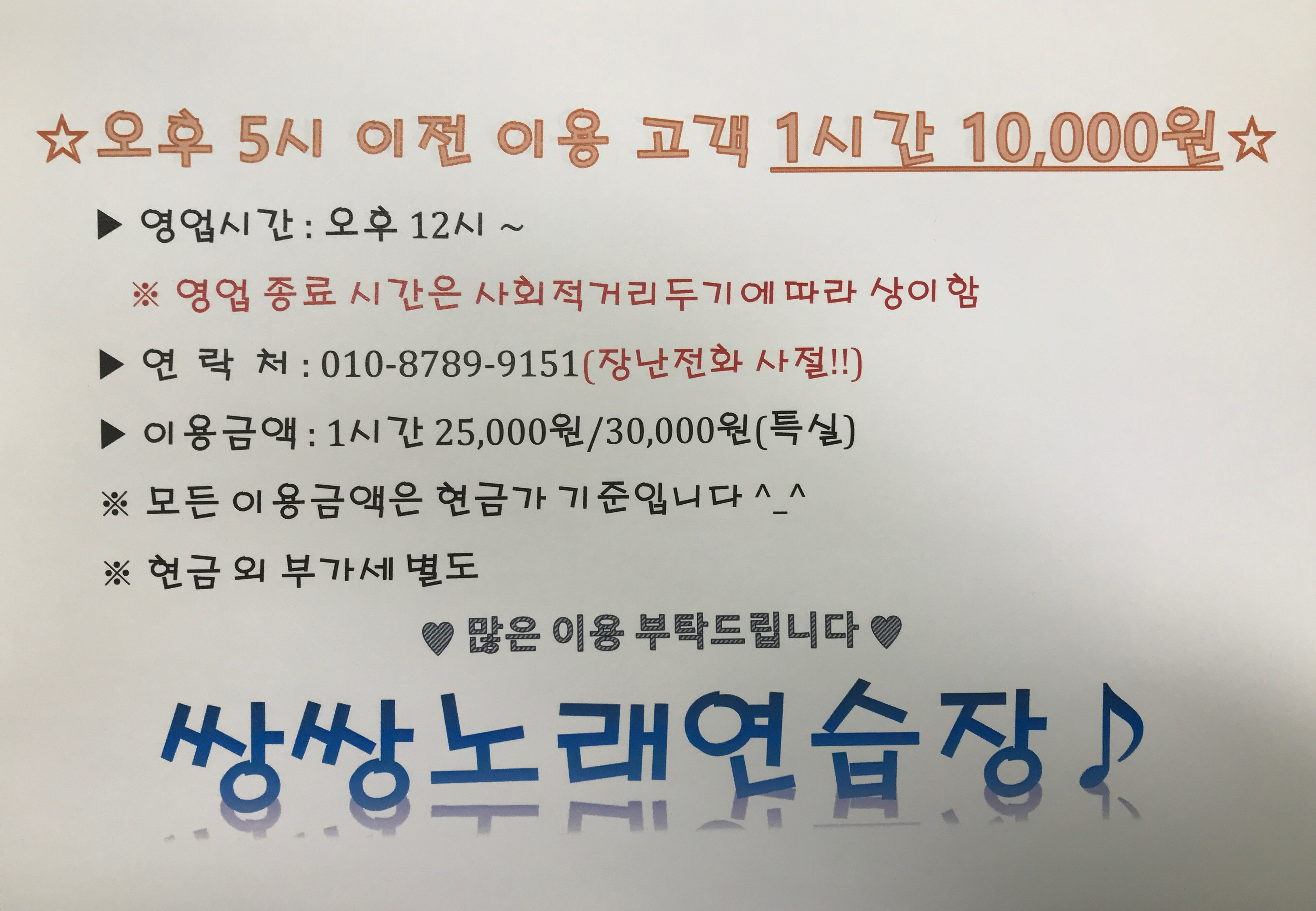쌍쌍노래연습장
