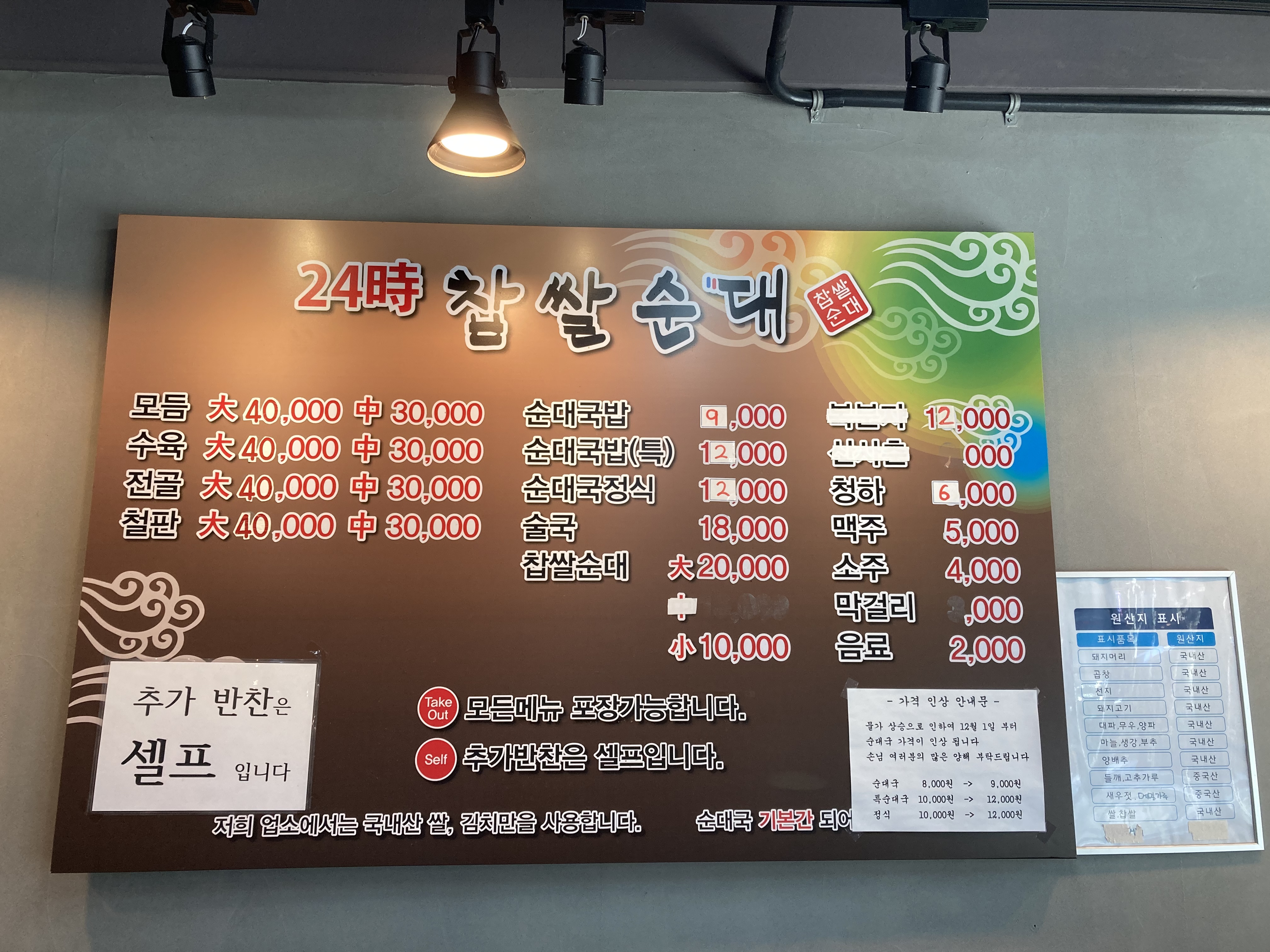 24시 찹쌀순대