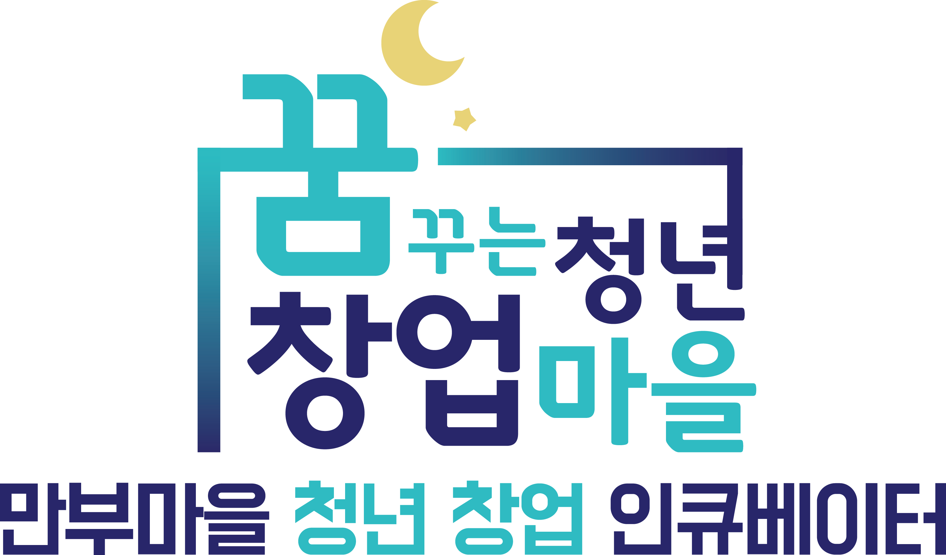 만부마을청년창업인큐베이터