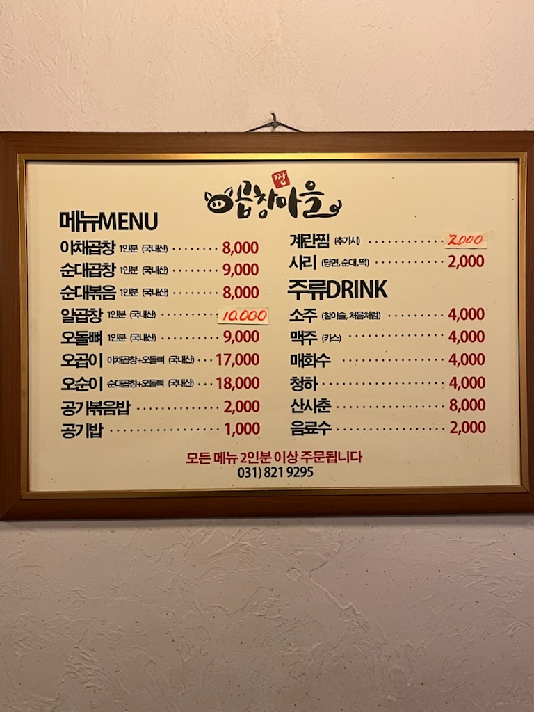 곱창마을