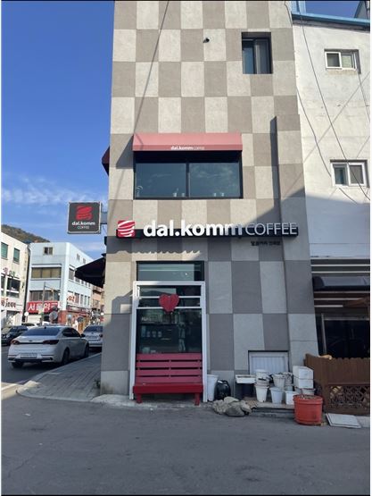 달콤커피인제점