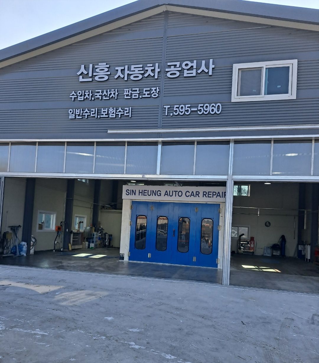 신흥자동차공업사