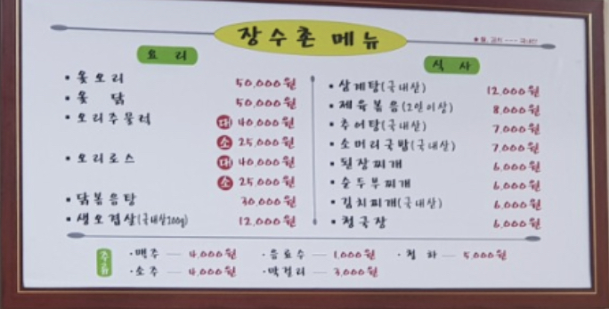 장수촌
