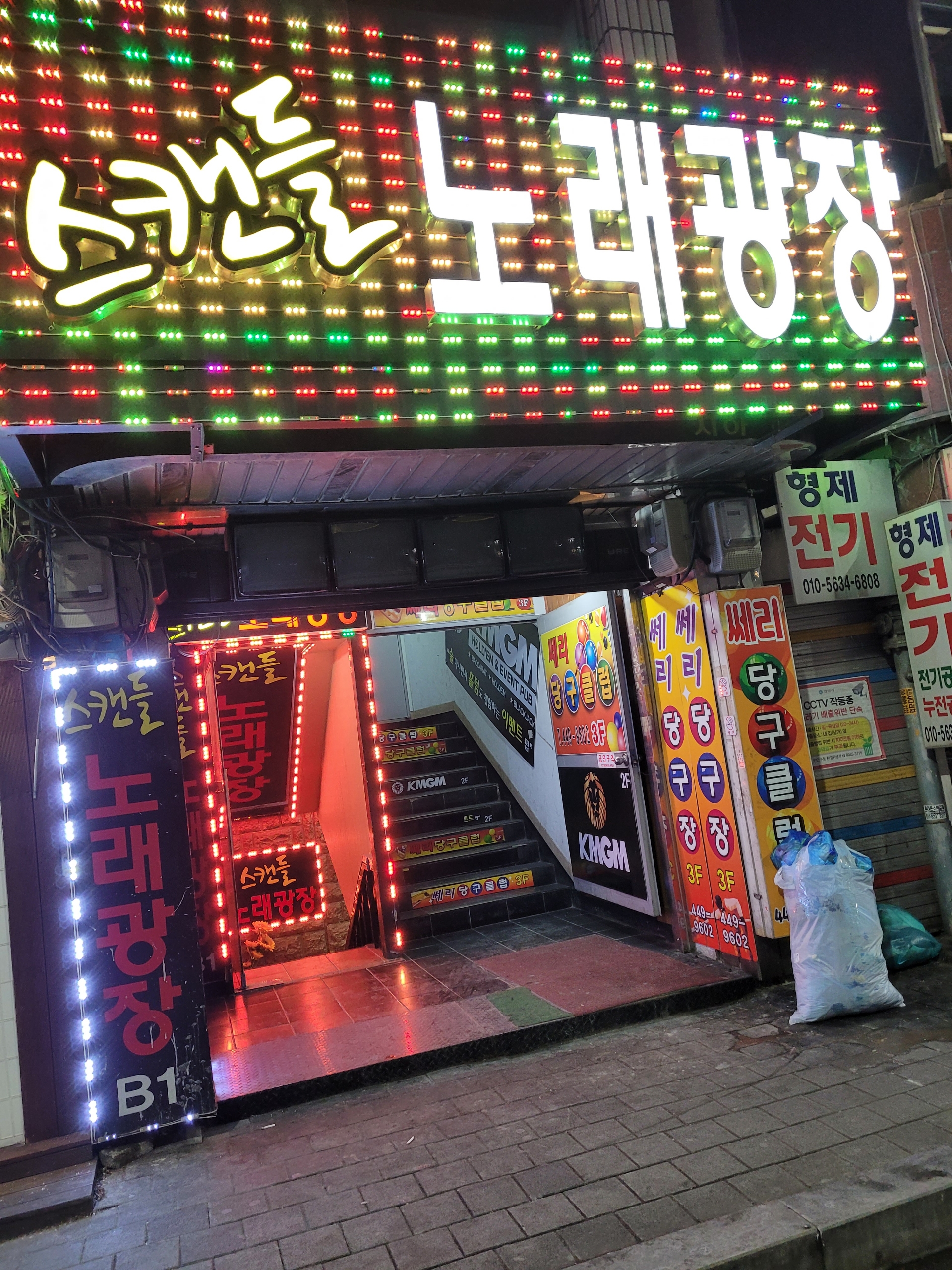 스캔들 노래광장