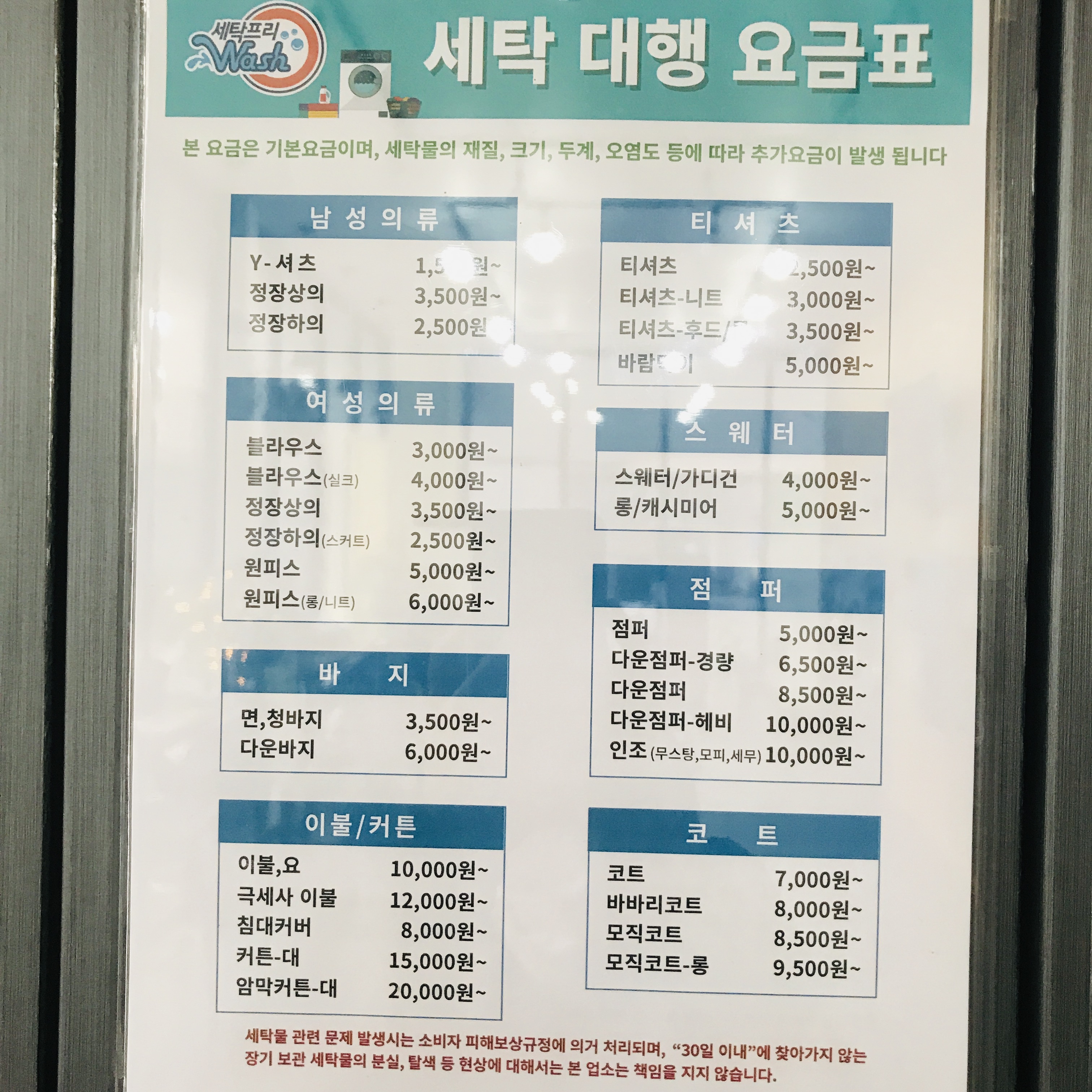 세탁프리워시 화도마도점