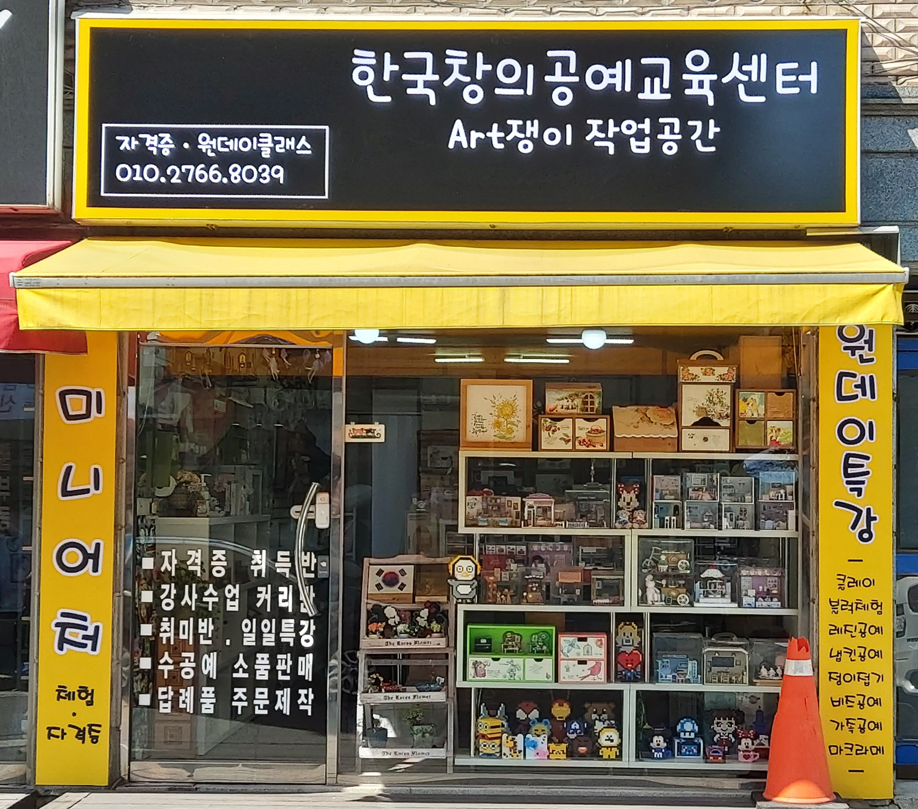 한국창의공예교육센터