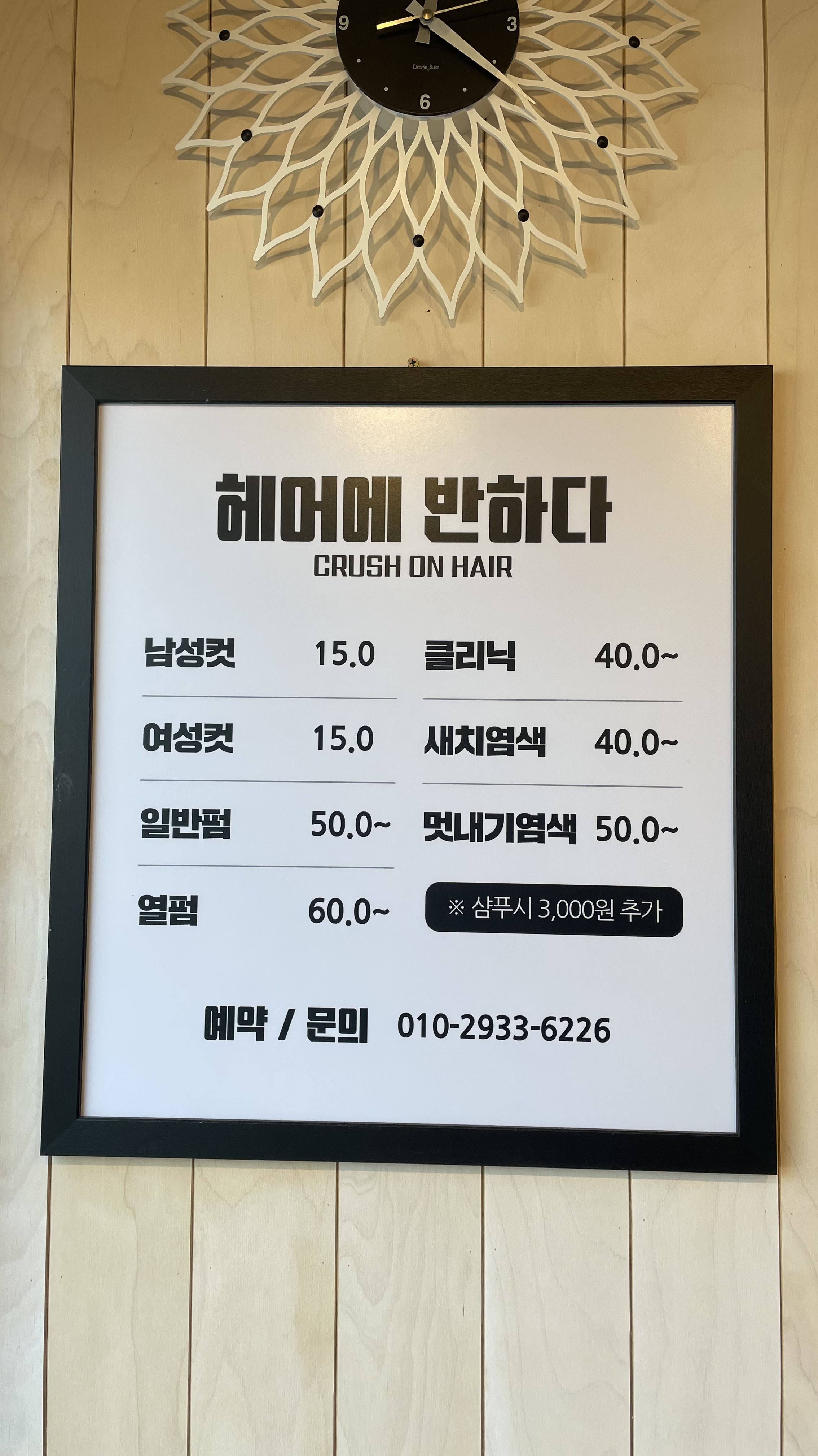 헤어에반하다