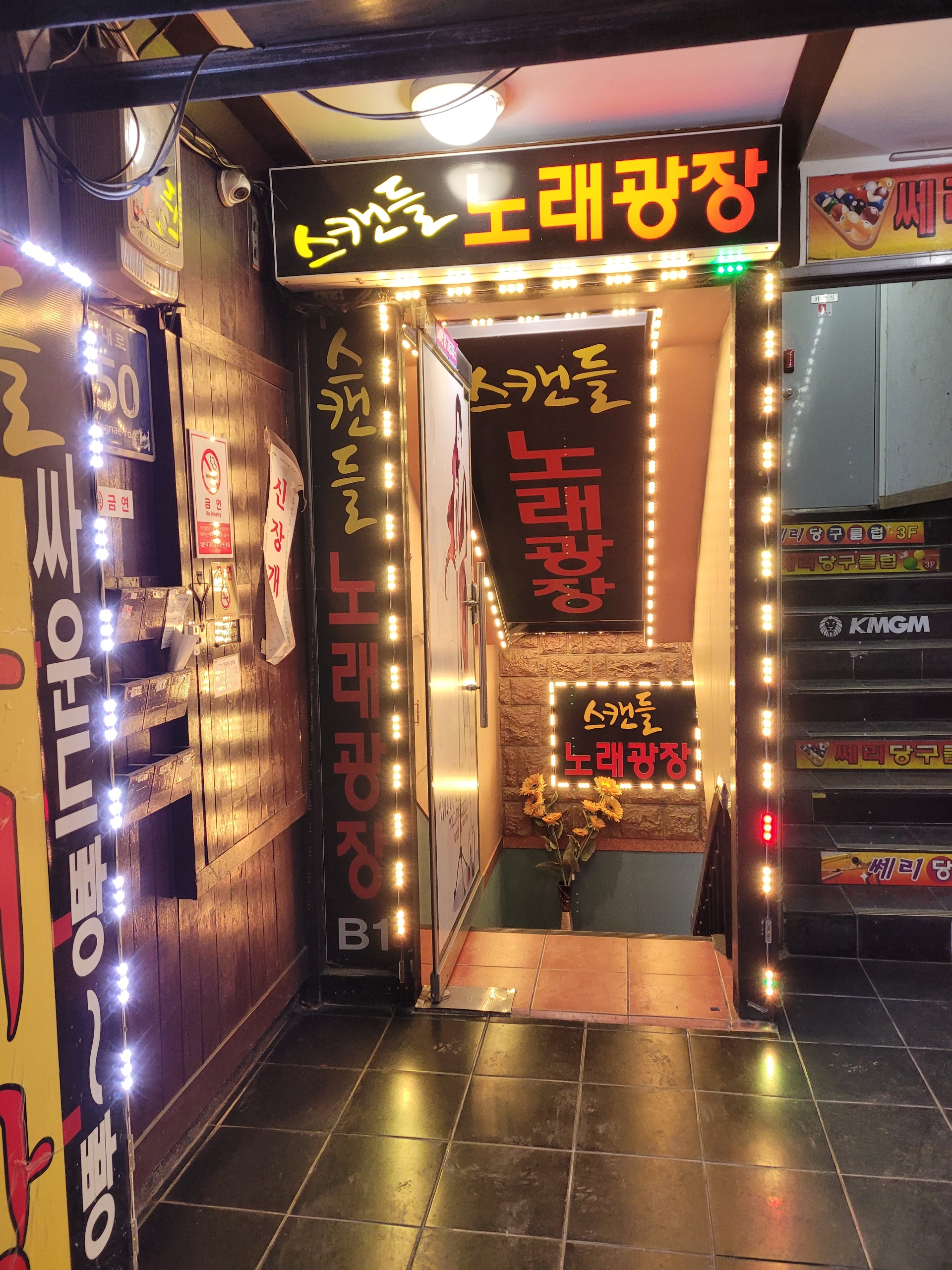 스캔들 노래광장