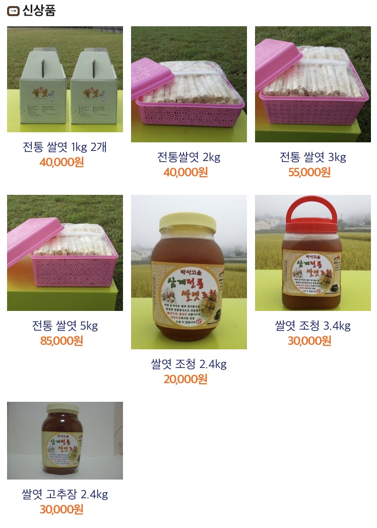 박사골 전통쌀엿