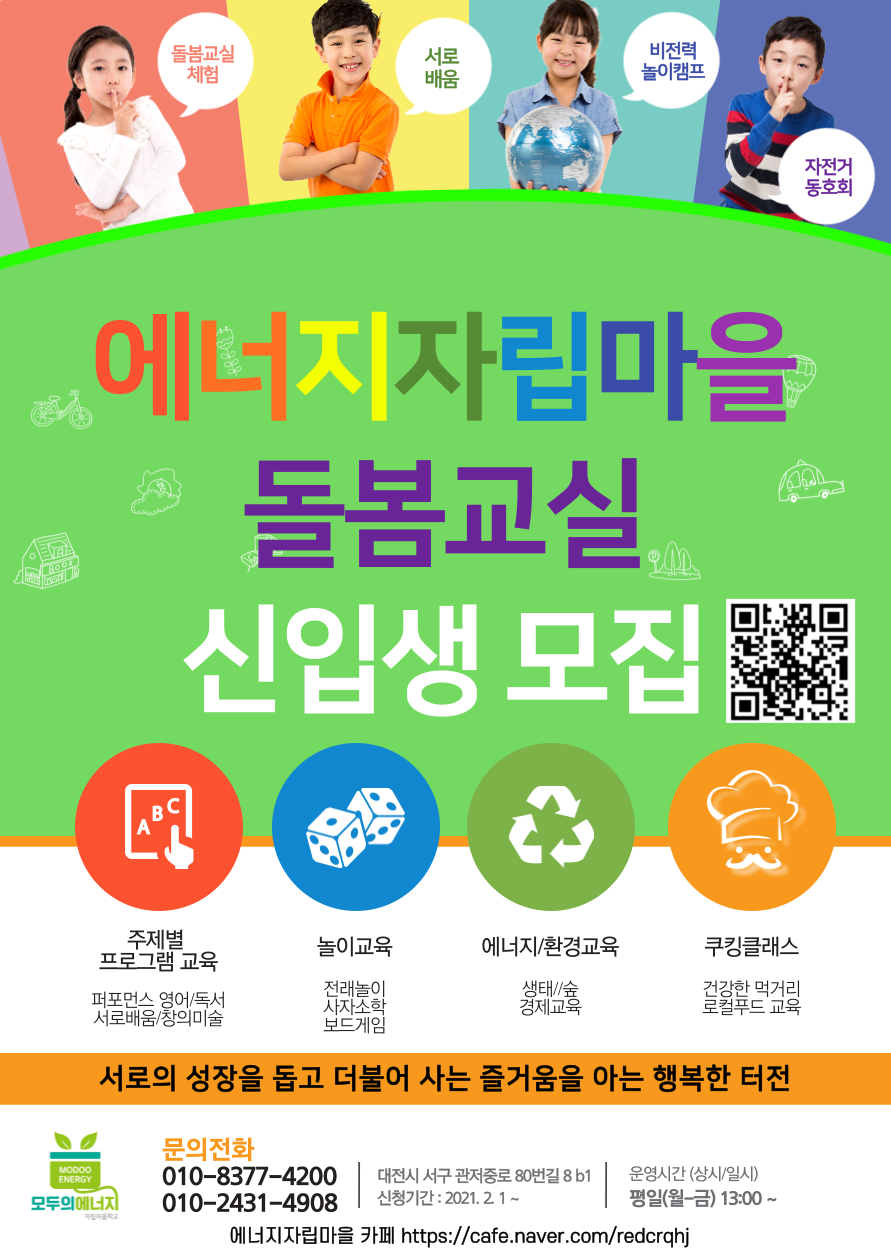 사회적협동조합에너지자립마을