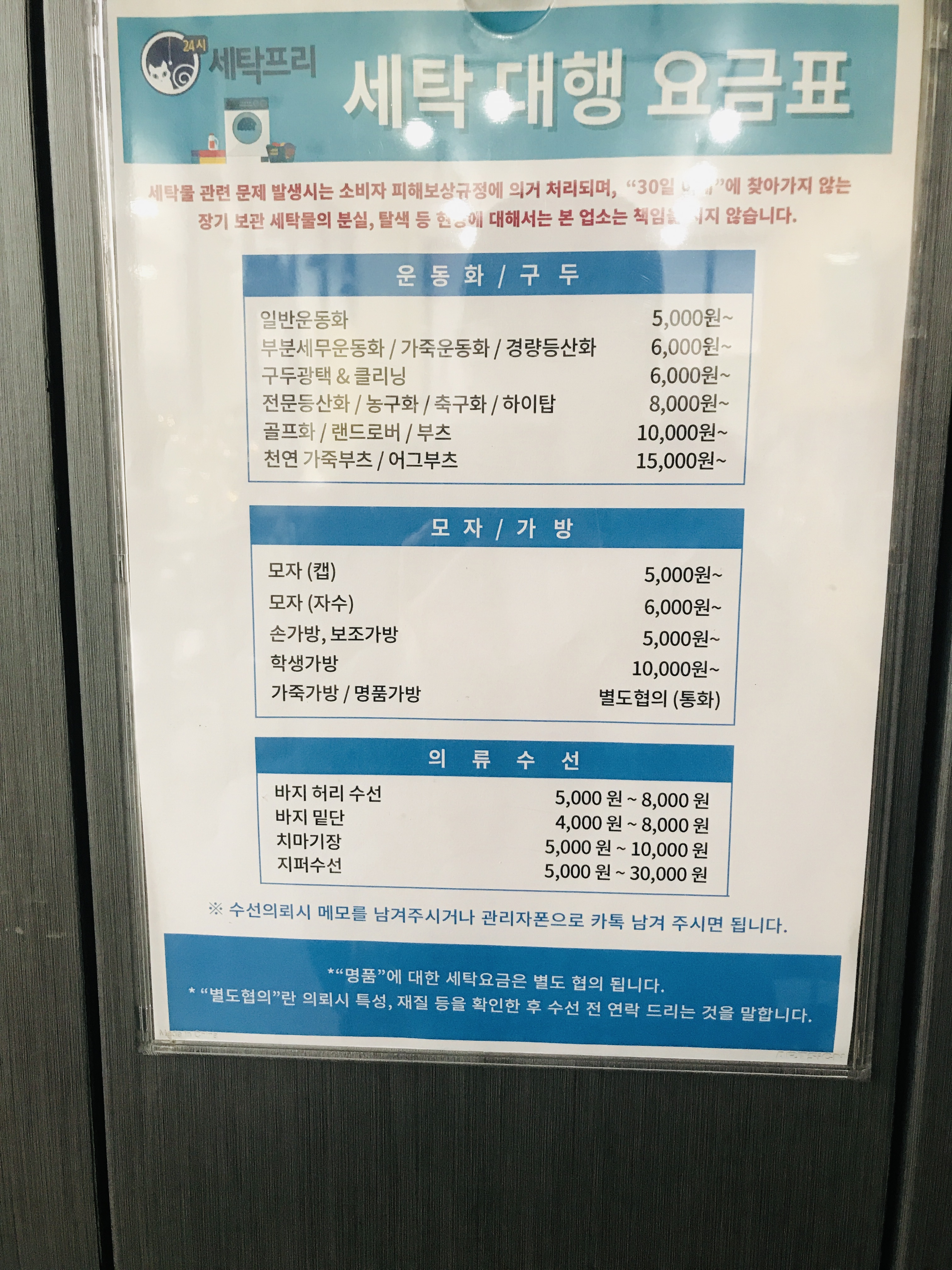 세탁프리워시 화도마도점