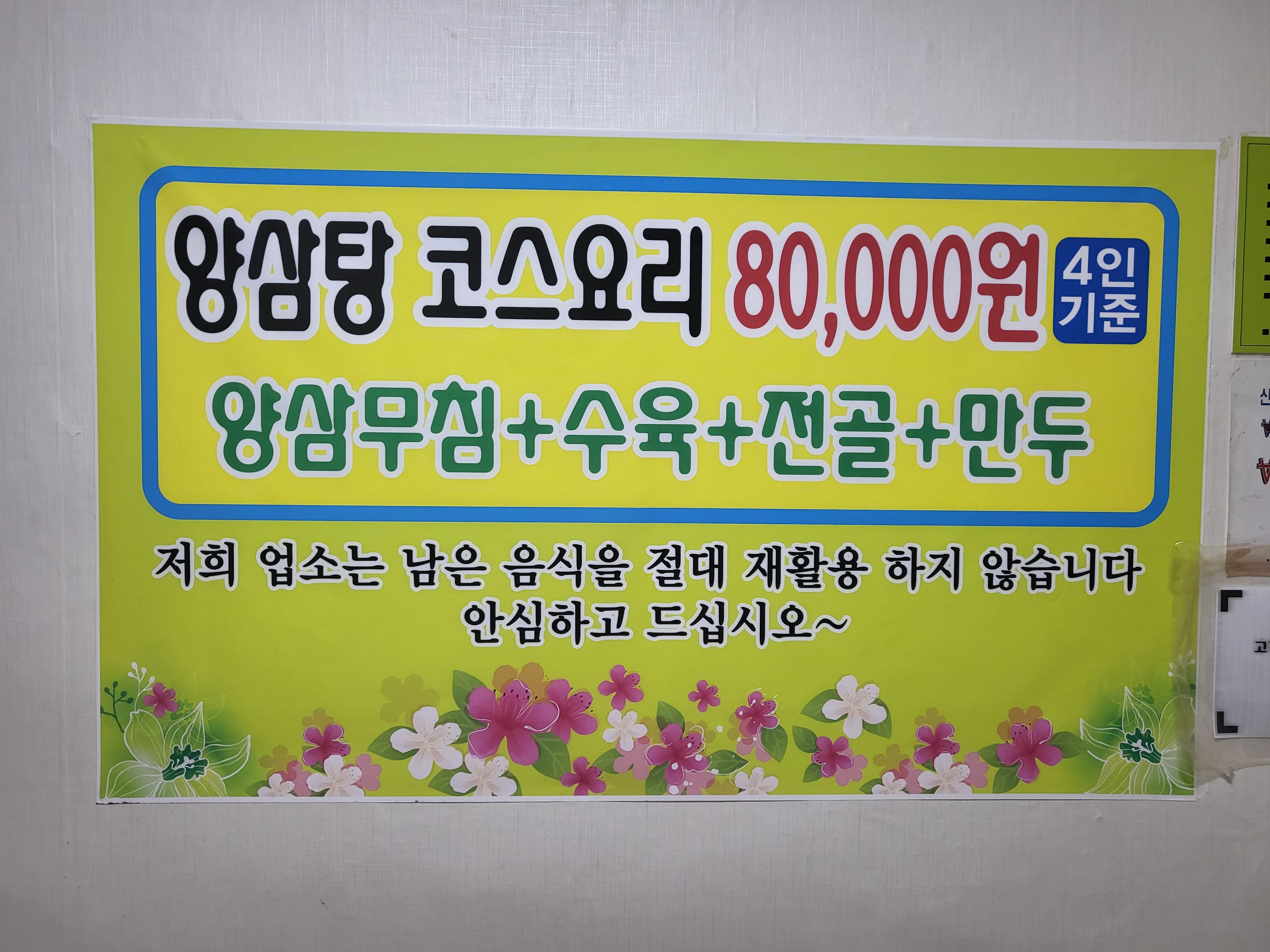 양삼탕
