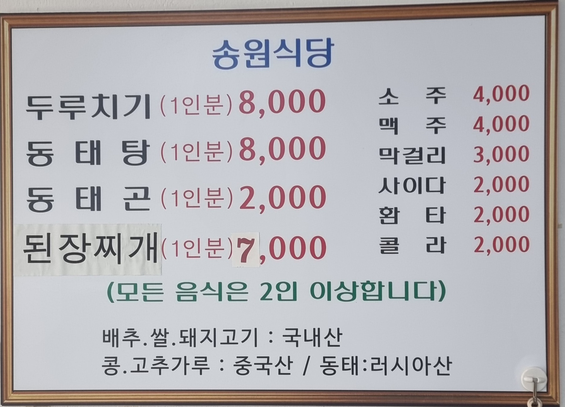 송원식당