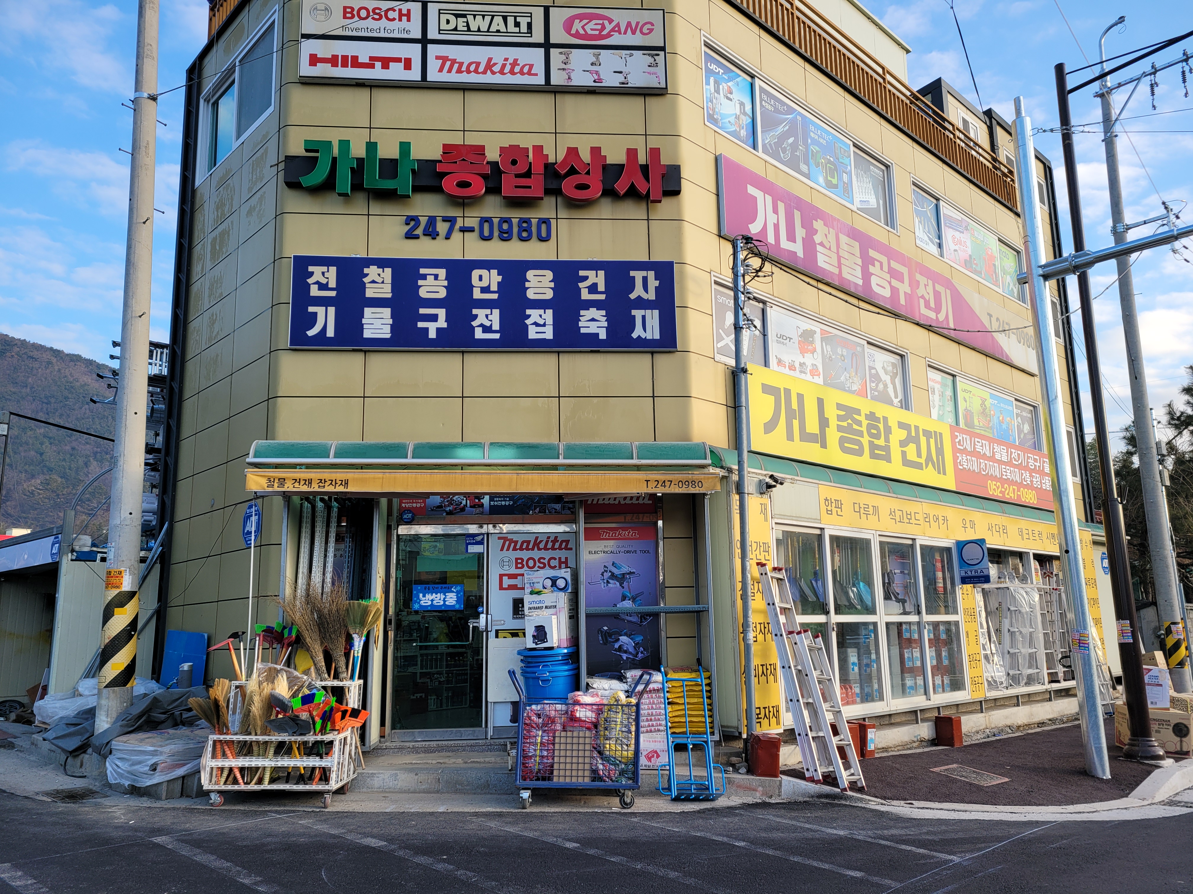 가나종합상사