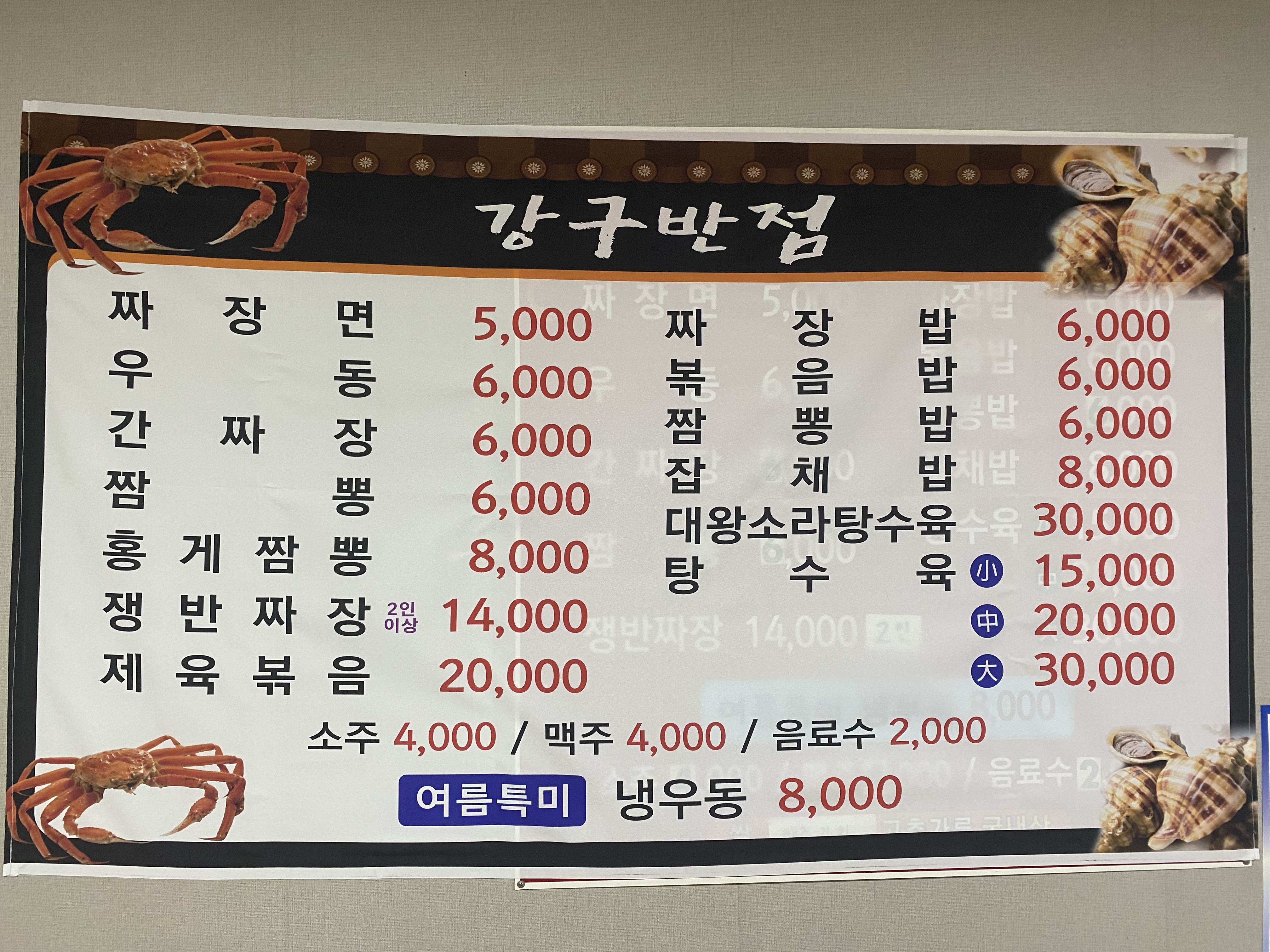 강구반점