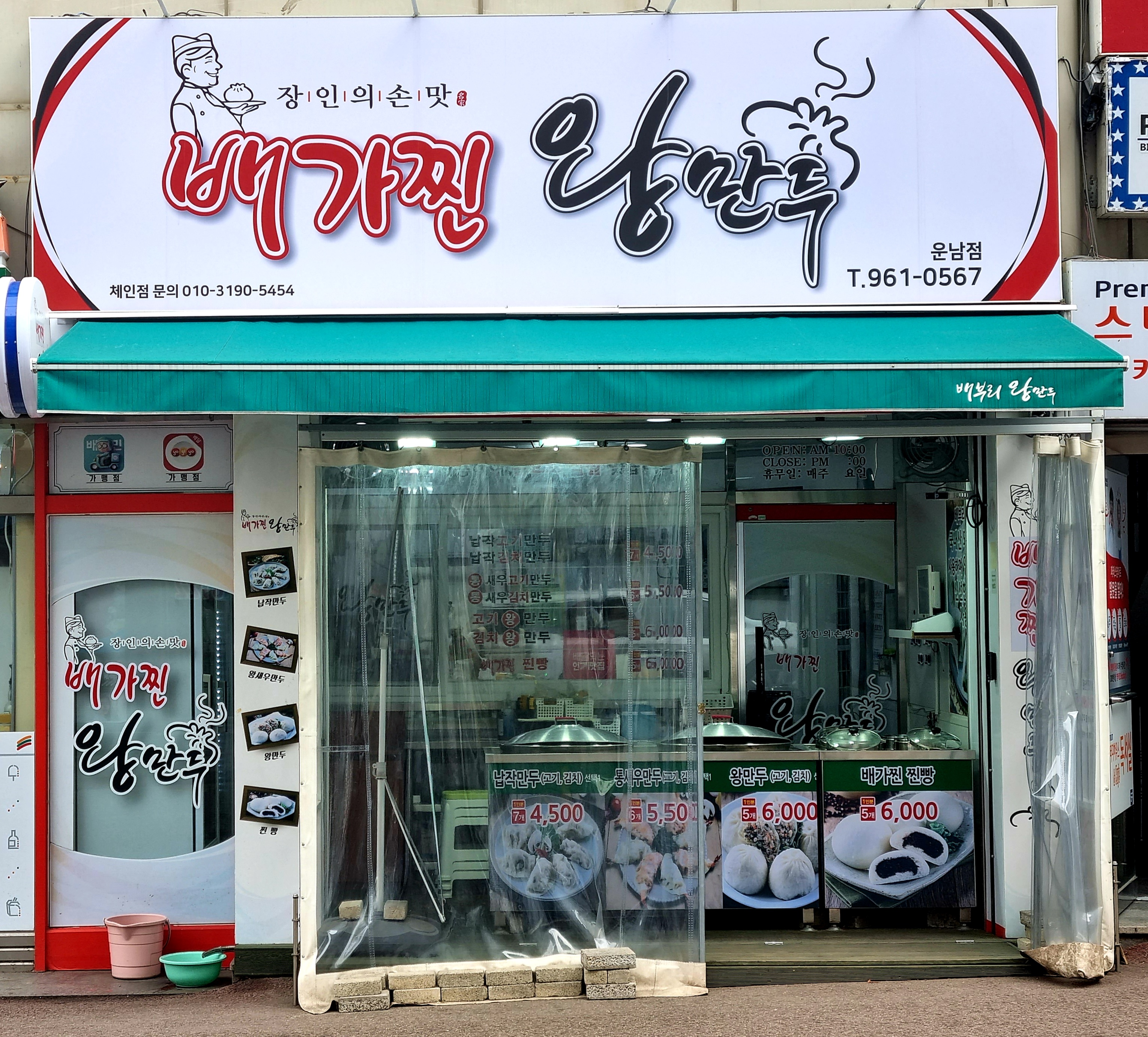배가찐왕만두 운남5호점