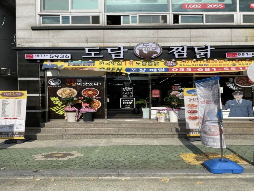 도담찜닭&포차