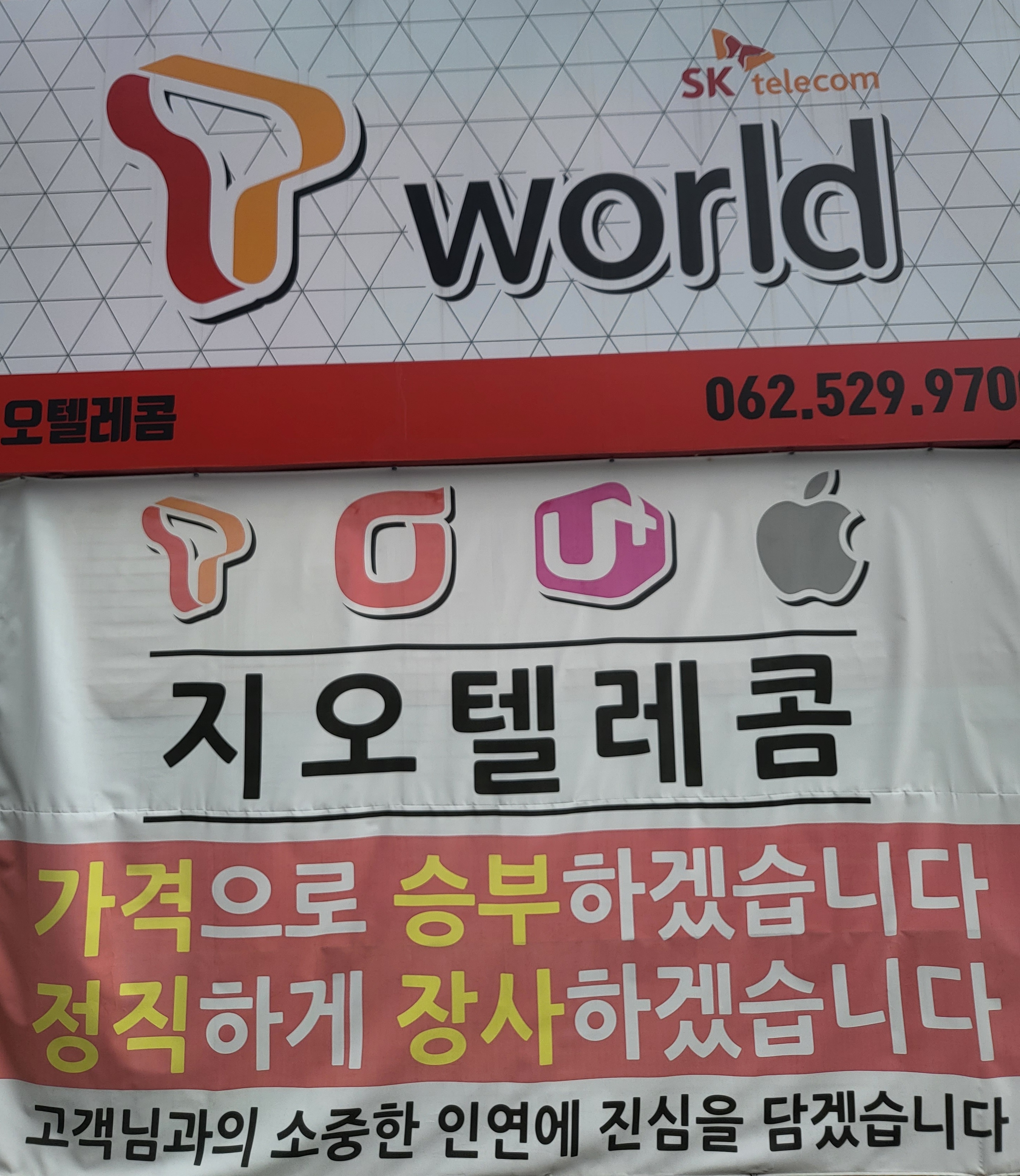 지오텔레콤