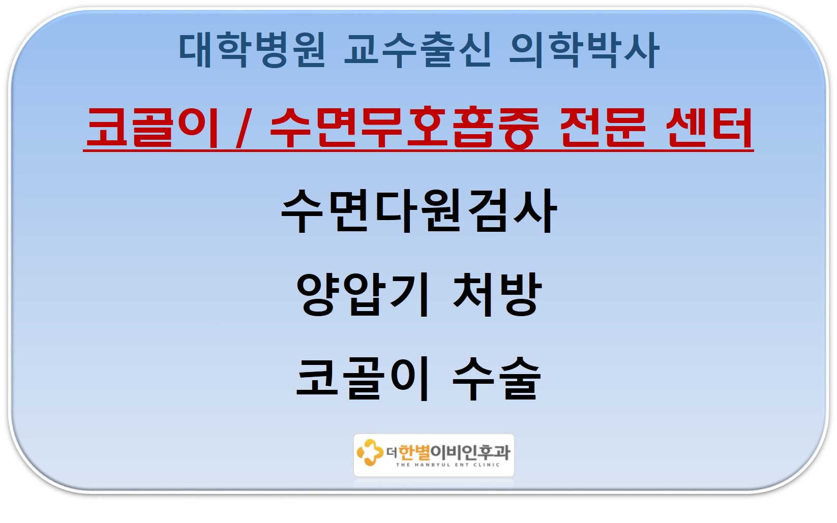 더한별이비인후과의원 대표 이미지