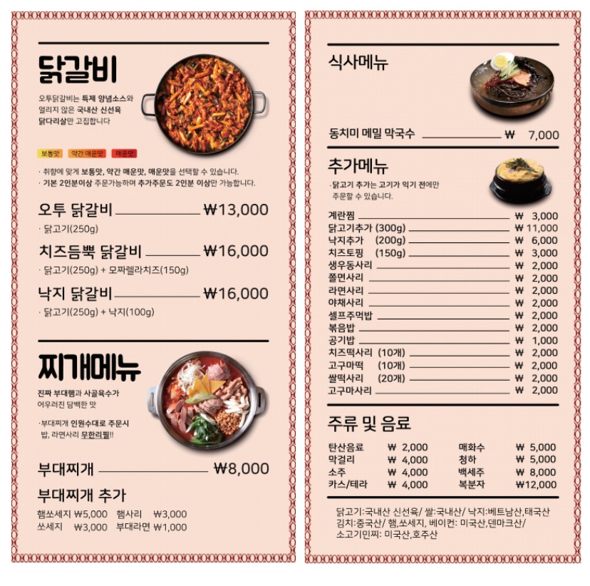 오투닭갈비&부대찌개 광교중흥점