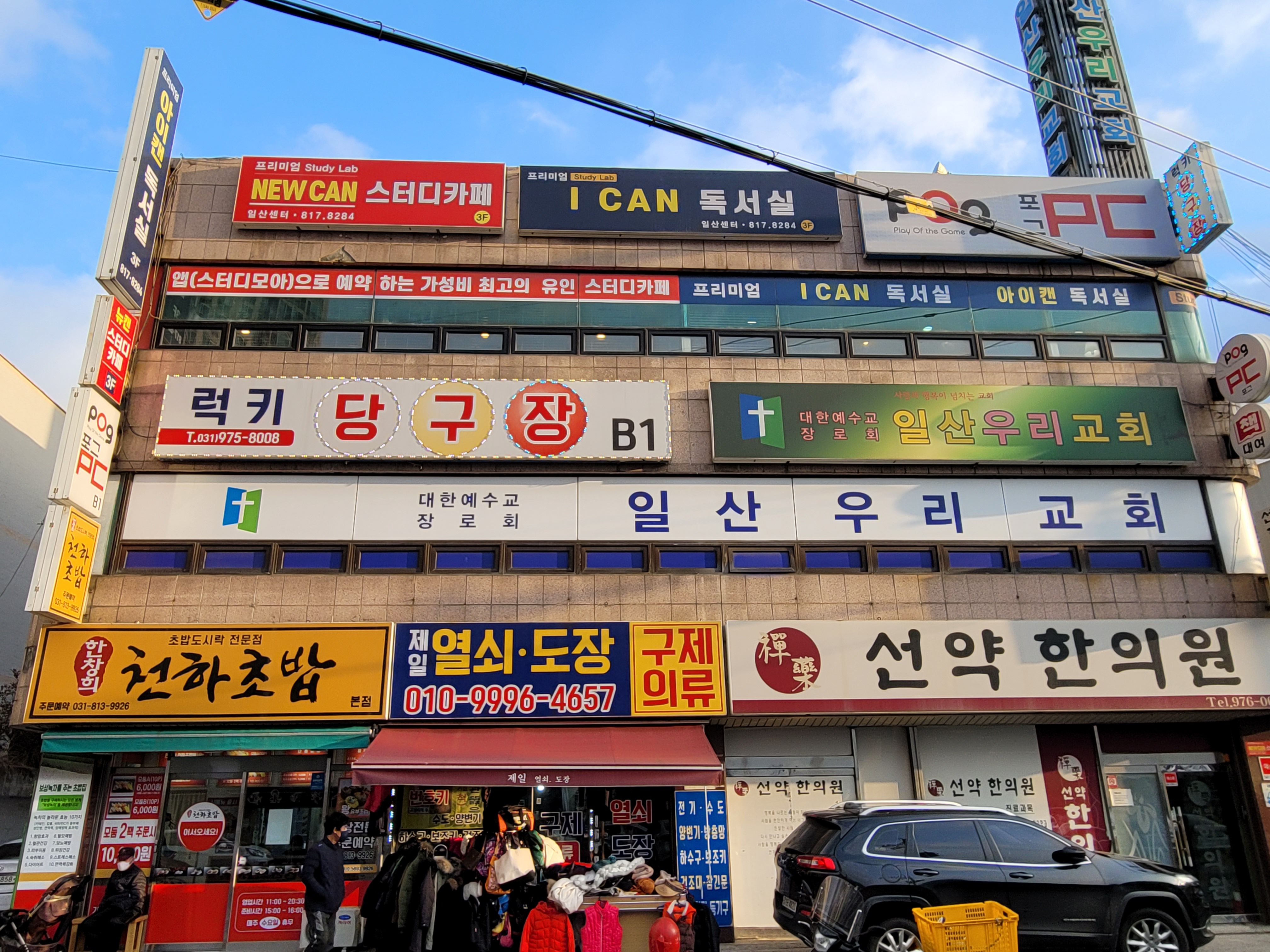 아이캔독서실 일산센터
